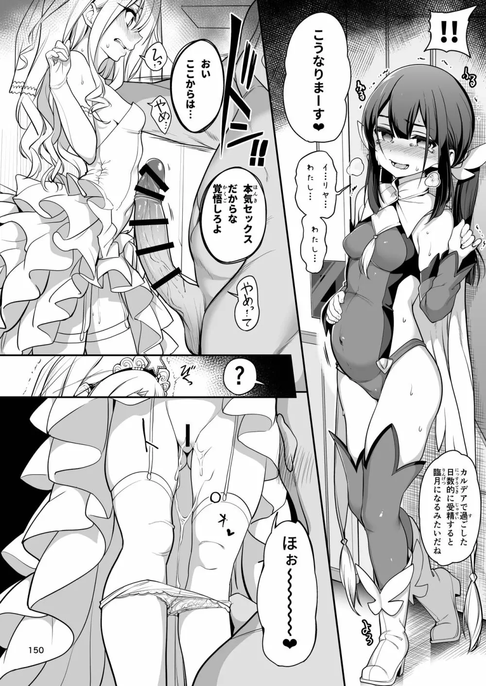 魔法少女催眠パコパコーズ総集編 - page151