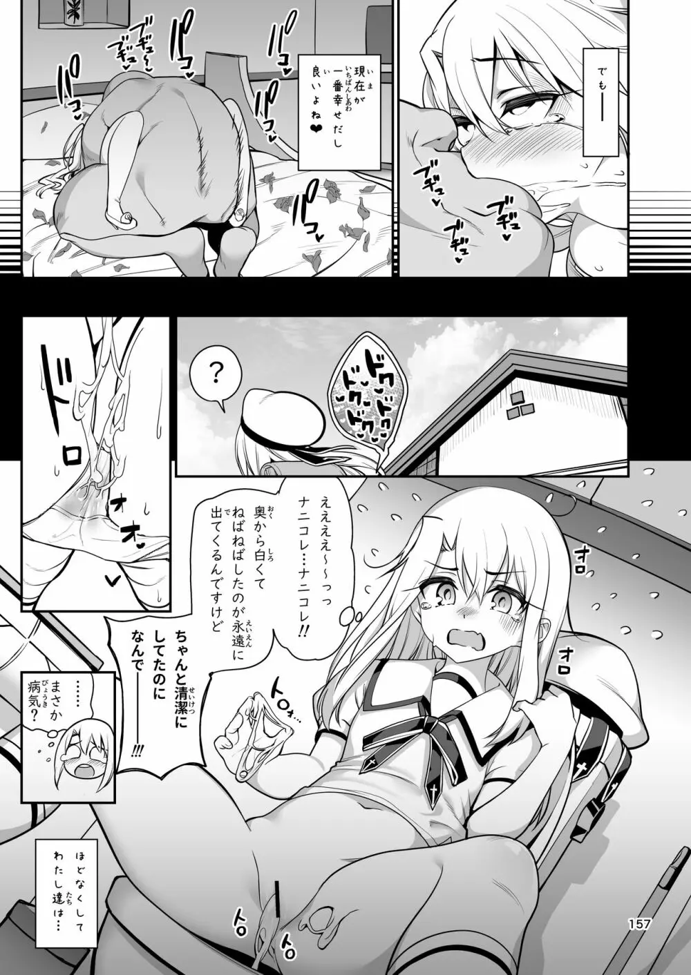 魔法少女催眠パコパコーズ総集編 - page158