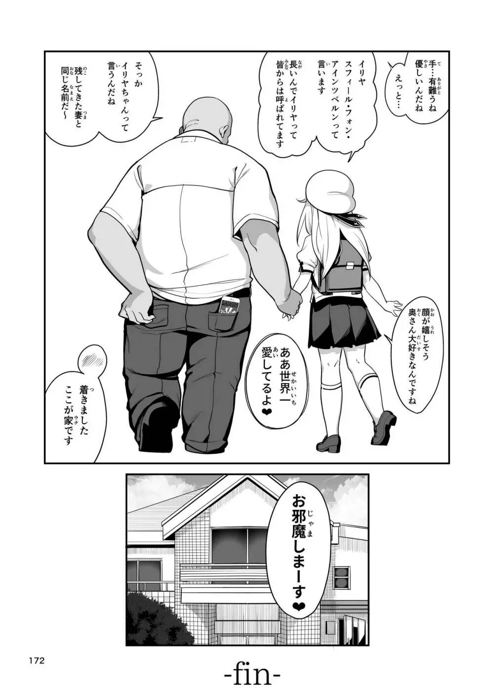 魔法少女催眠パコパコーズ総集編 - page173