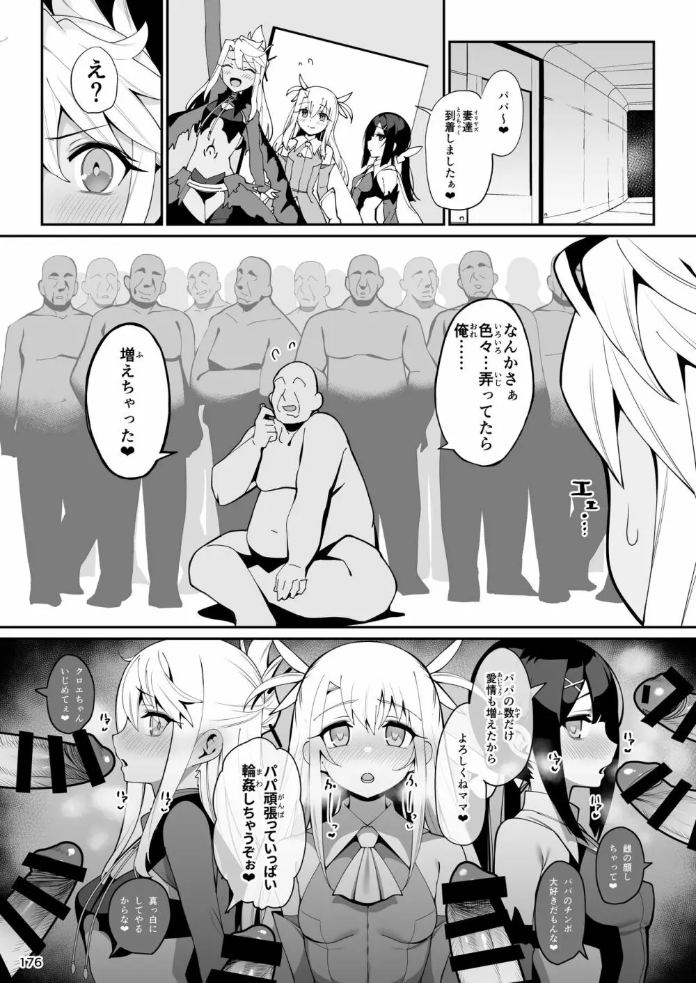 魔法少女催眠パコパコーズ総集編 - page177