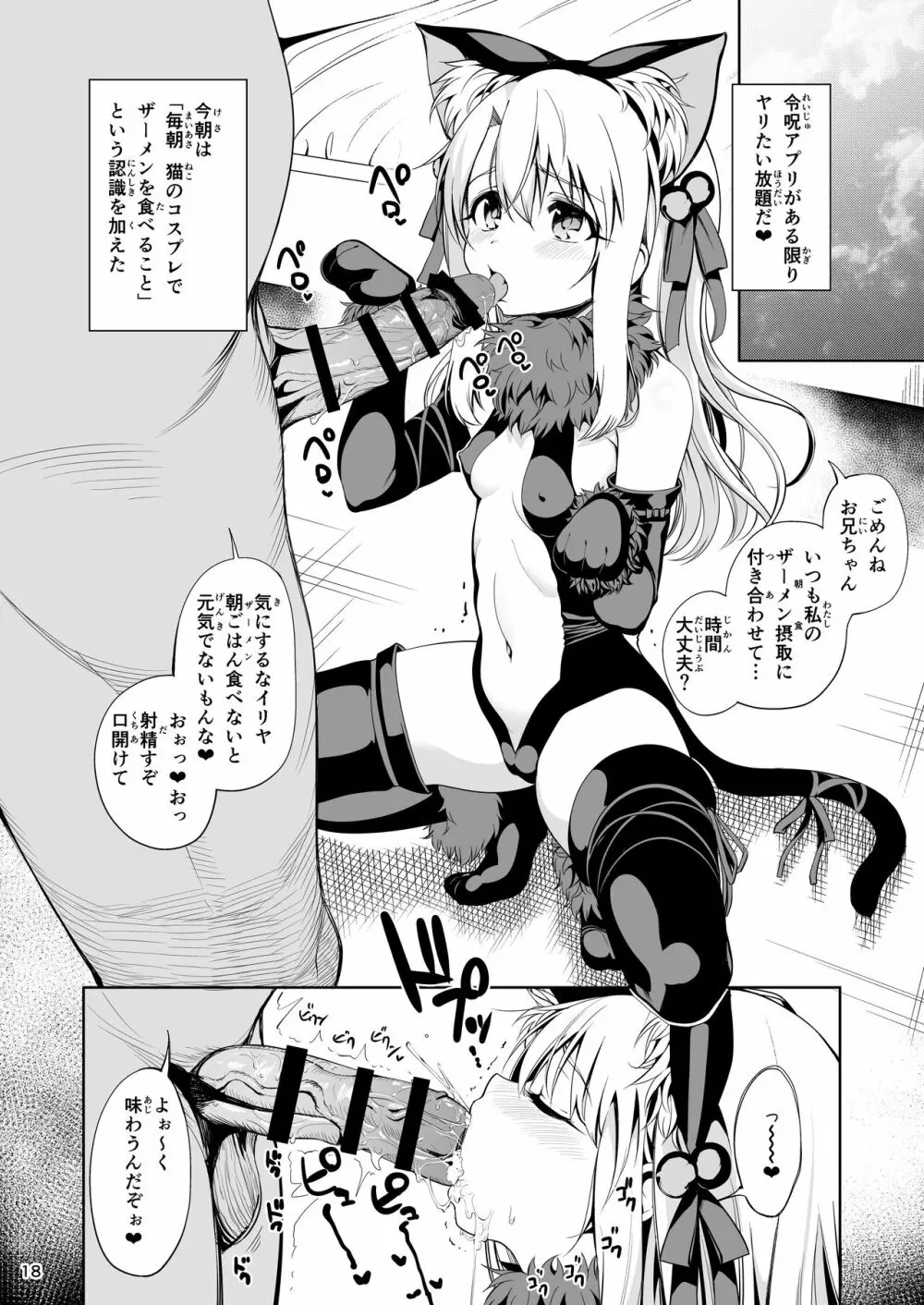 魔法少女催眠パコパコーズ総集編 - page19