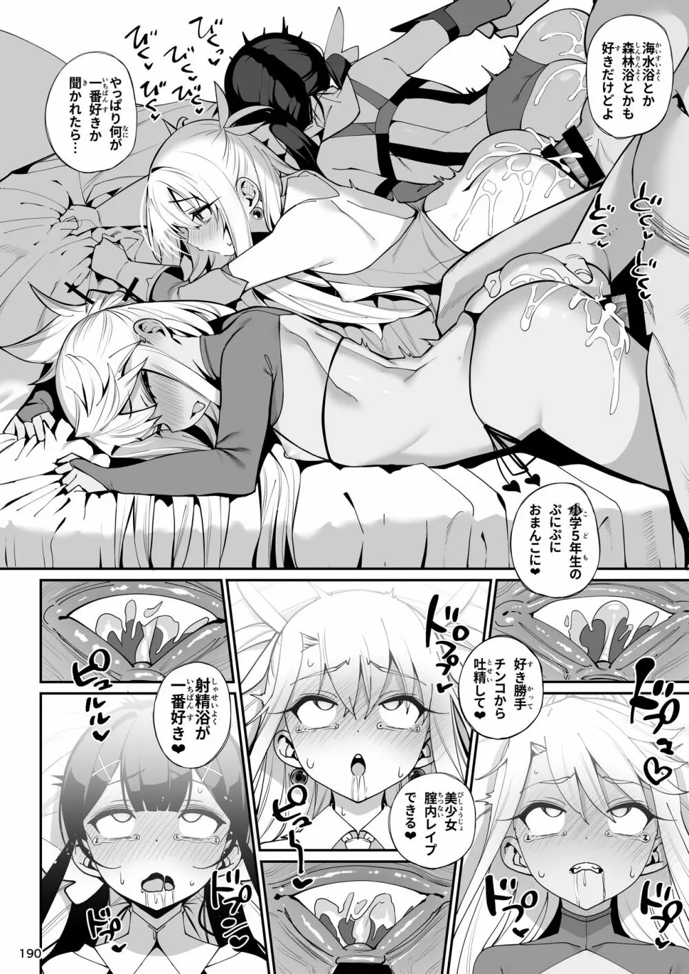 魔法少女催眠パコパコーズ総集編 - page191