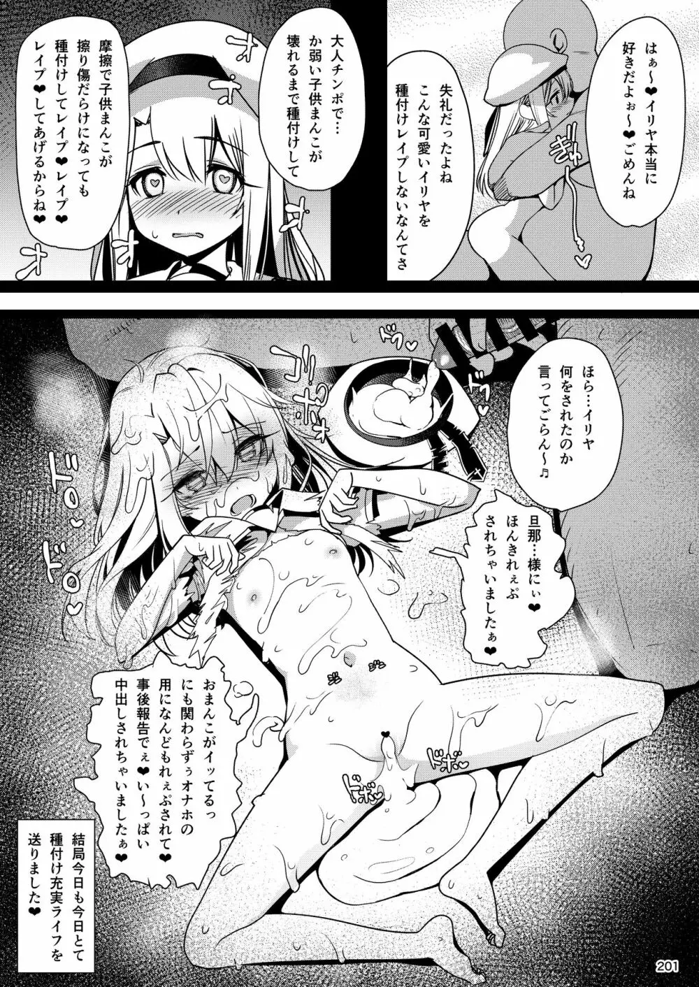 魔法少女催眠パコパコーズ総集編 - page202