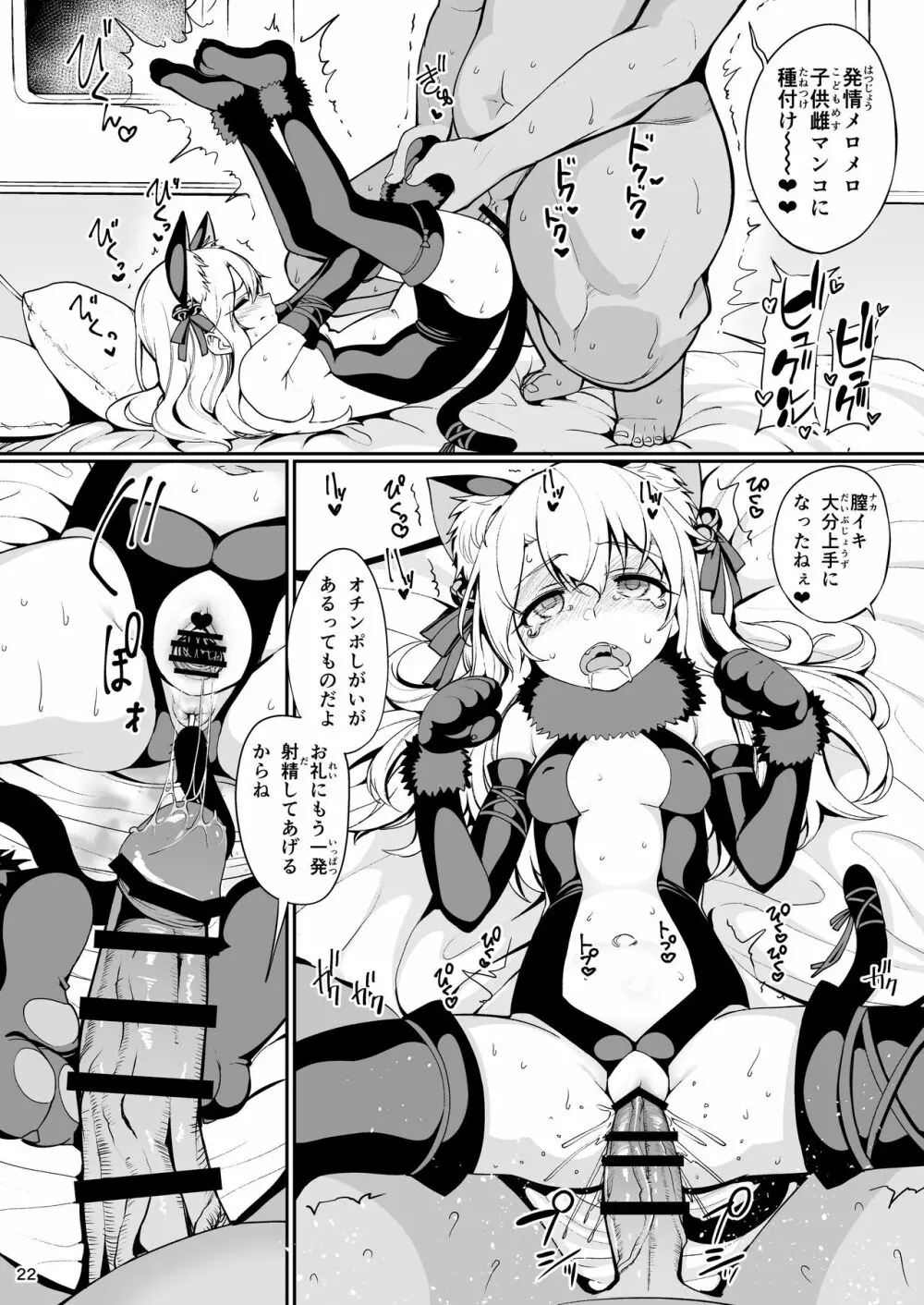 魔法少女催眠パコパコーズ総集編 - page23