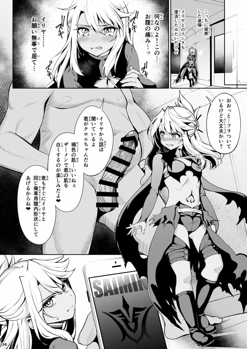 魔法少女催眠パコパコーズ総集編 - page35