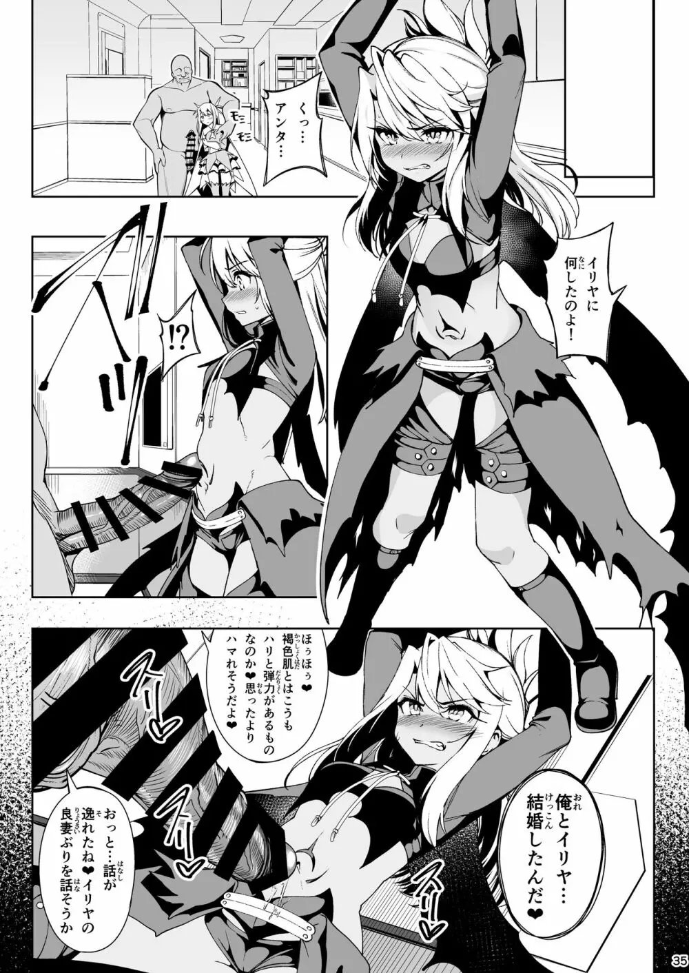 魔法少女催眠パコパコーズ総集編 - page36