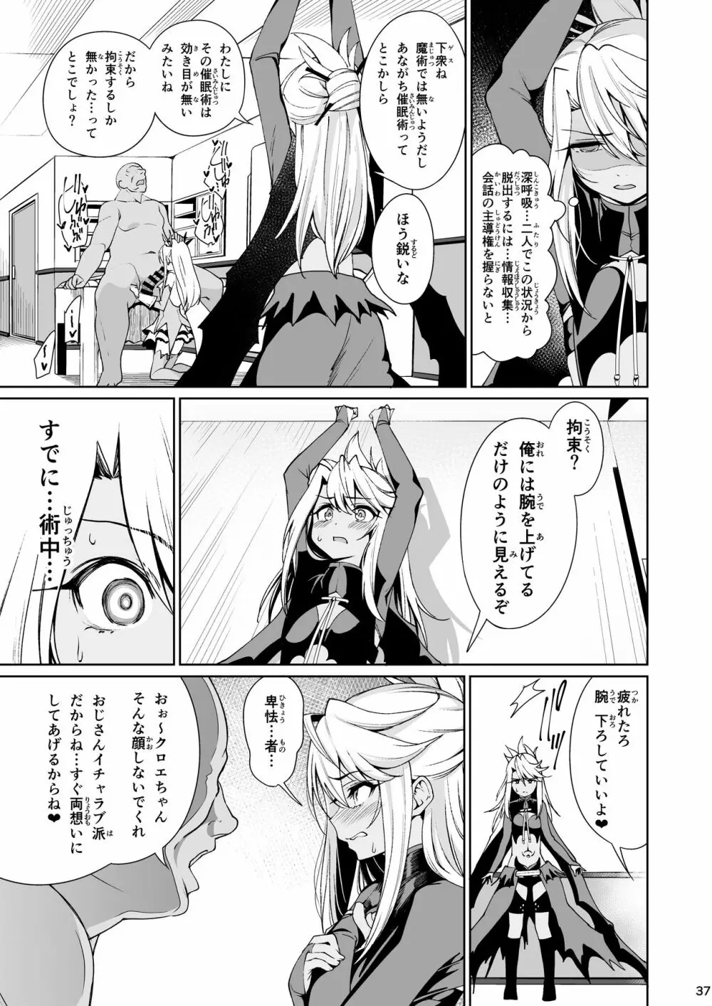 魔法少女催眠パコパコーズ総集編 - page38