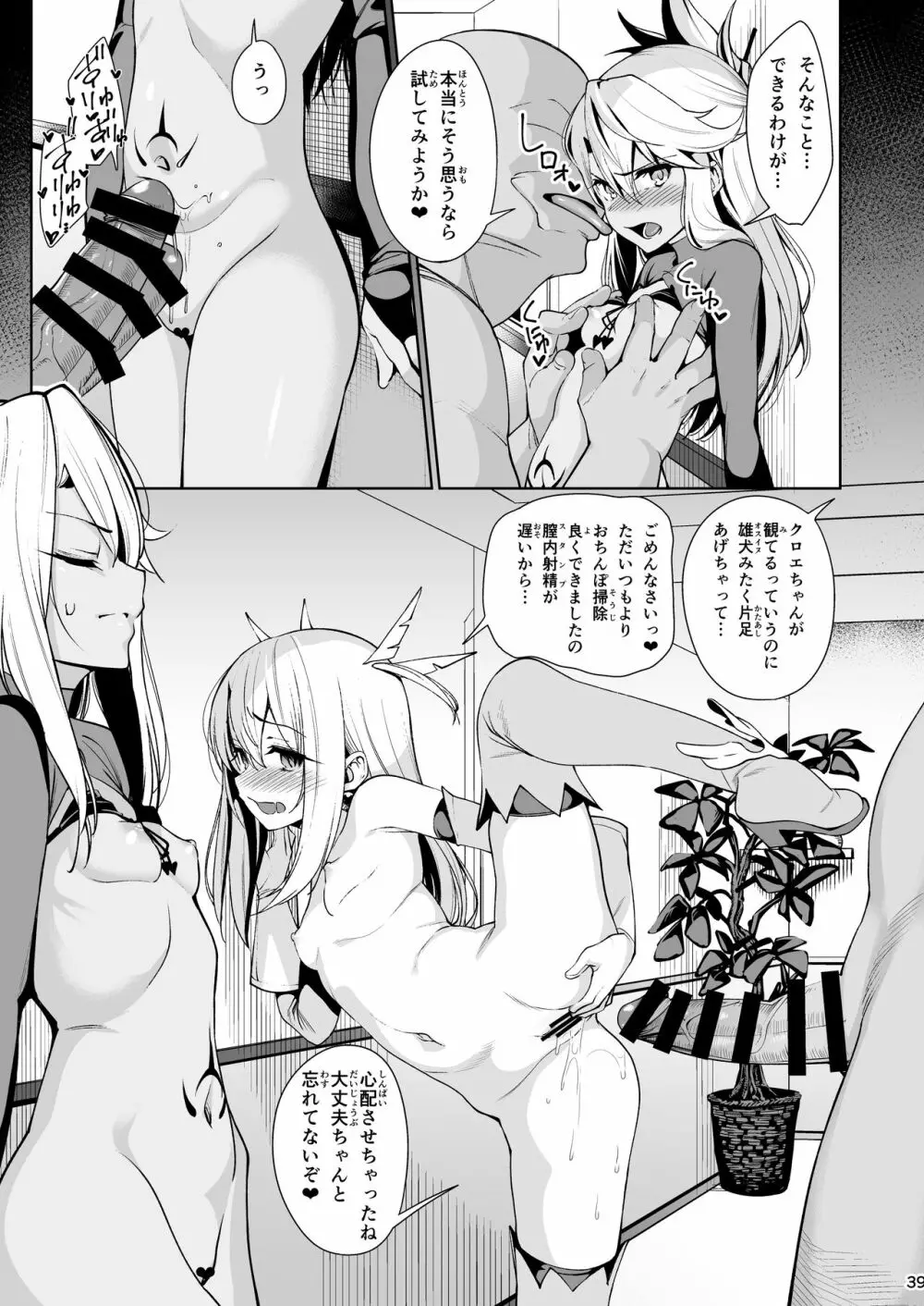 魔法少女催眠パコパコーズ総集編 - page40