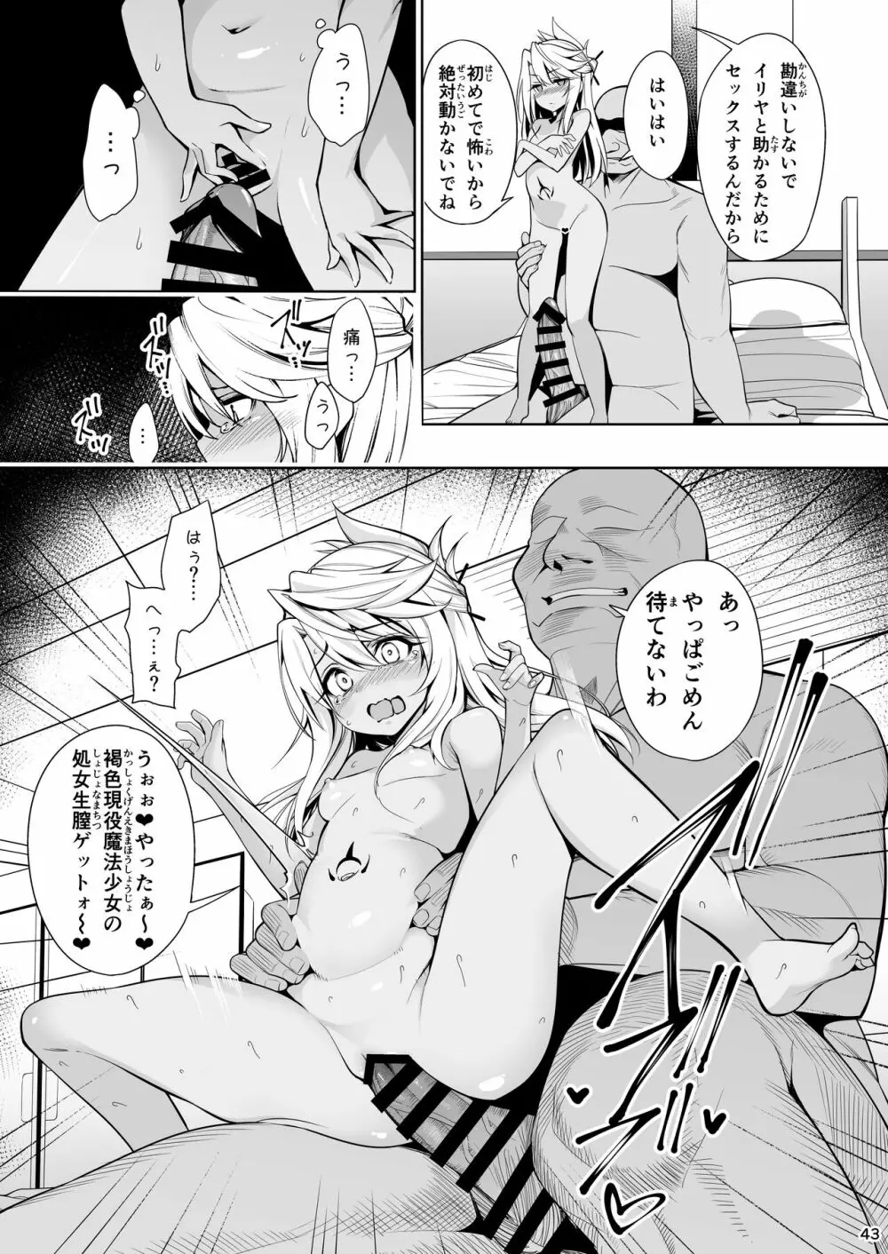 魔法少女催眠パコパコーズ総集編 - page44