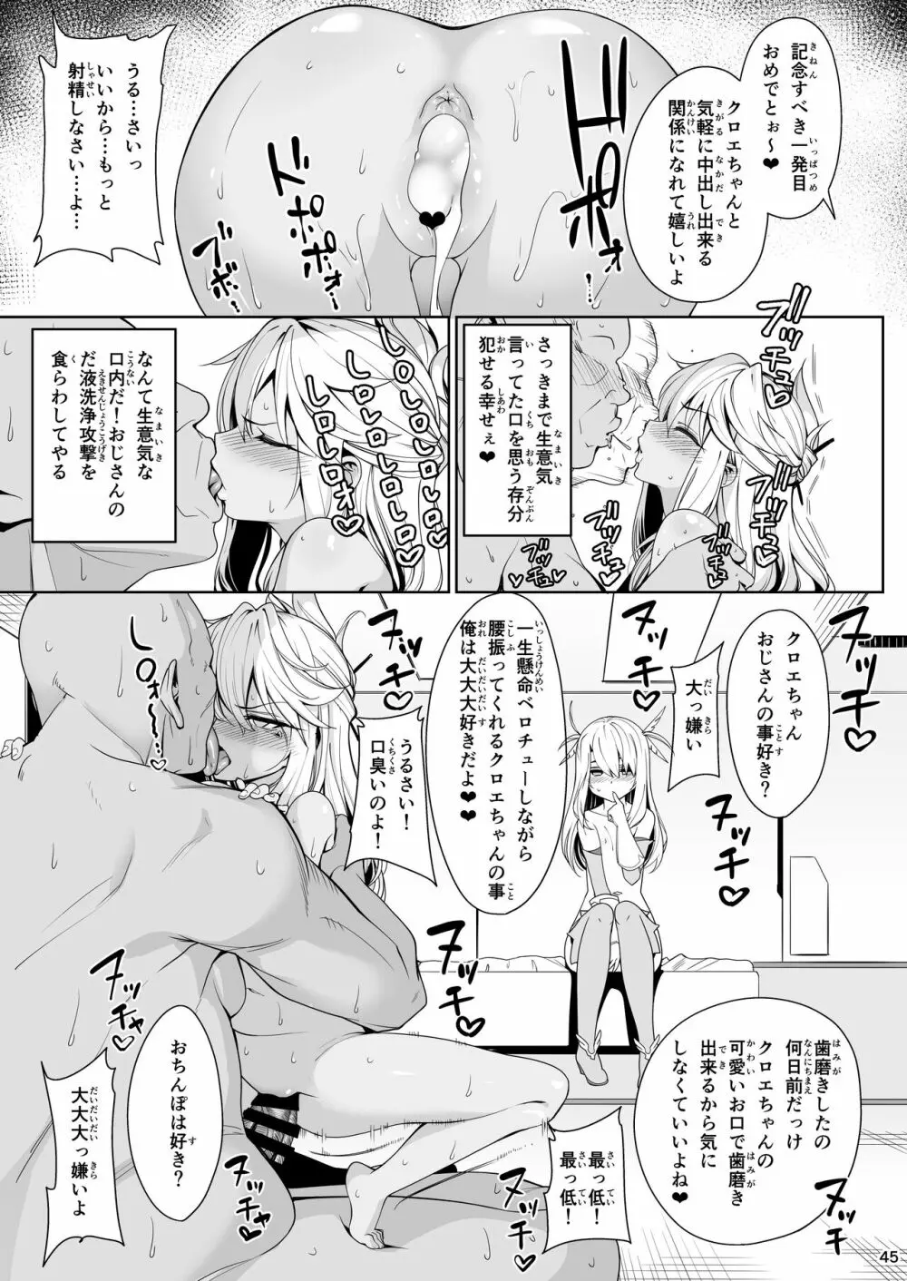 魔法少女催眠パコパコーズ総集編 - page46