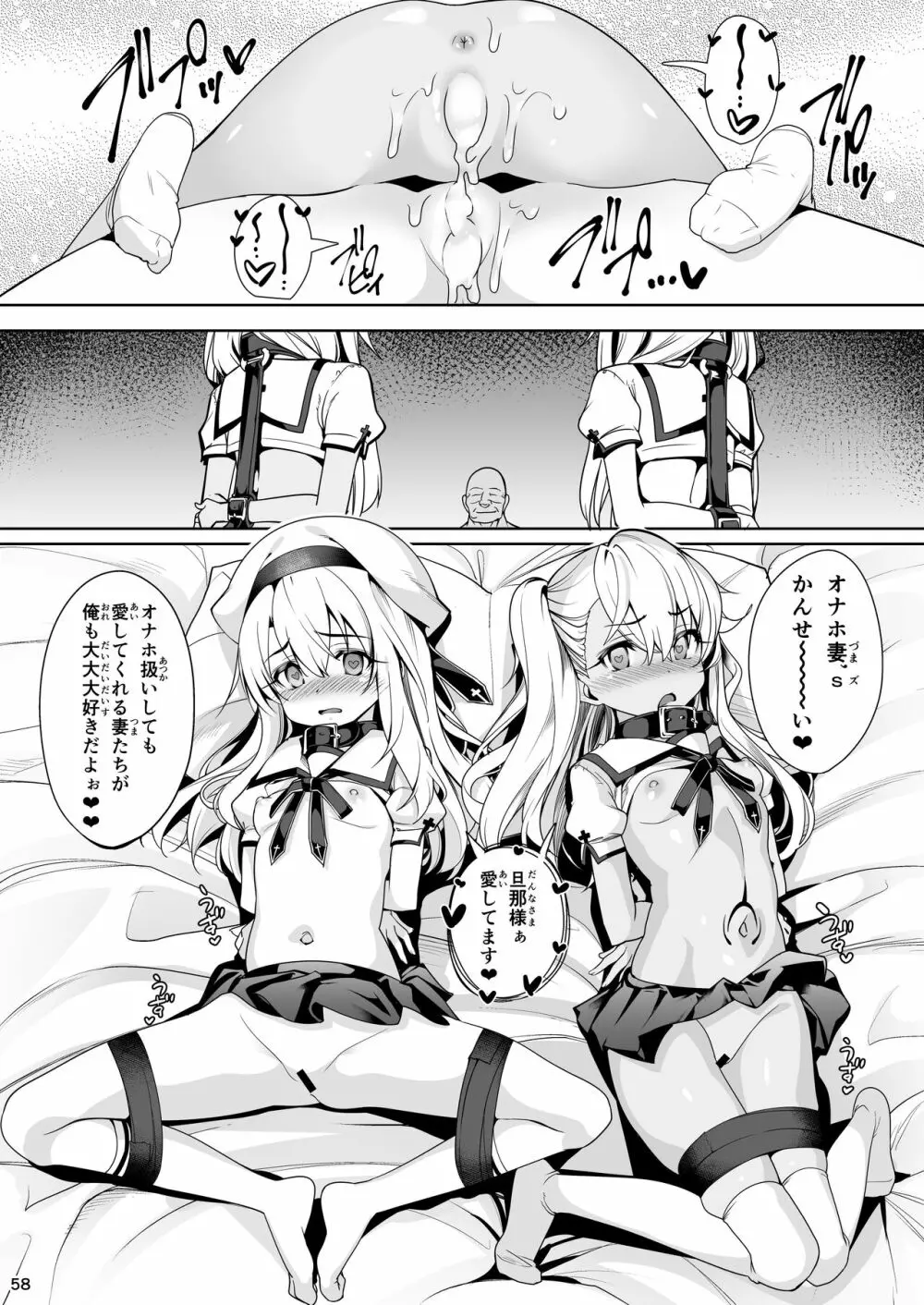 魔法少女催眠パコパコーズ総集編 - page59