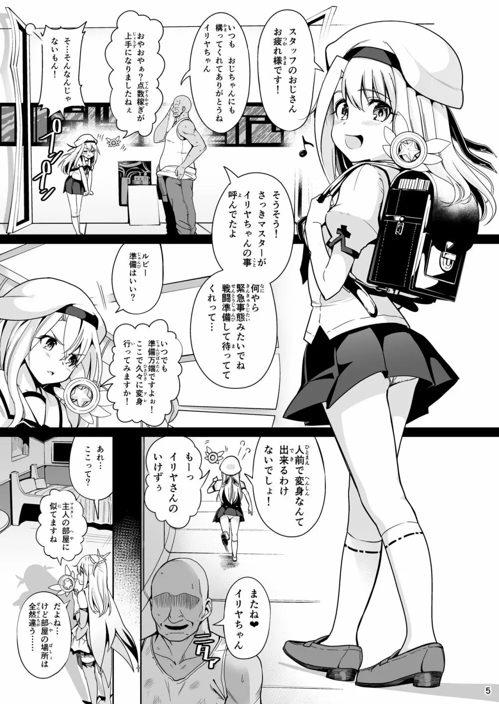 魔法少女催眠パコパコーズ総集編 - page6