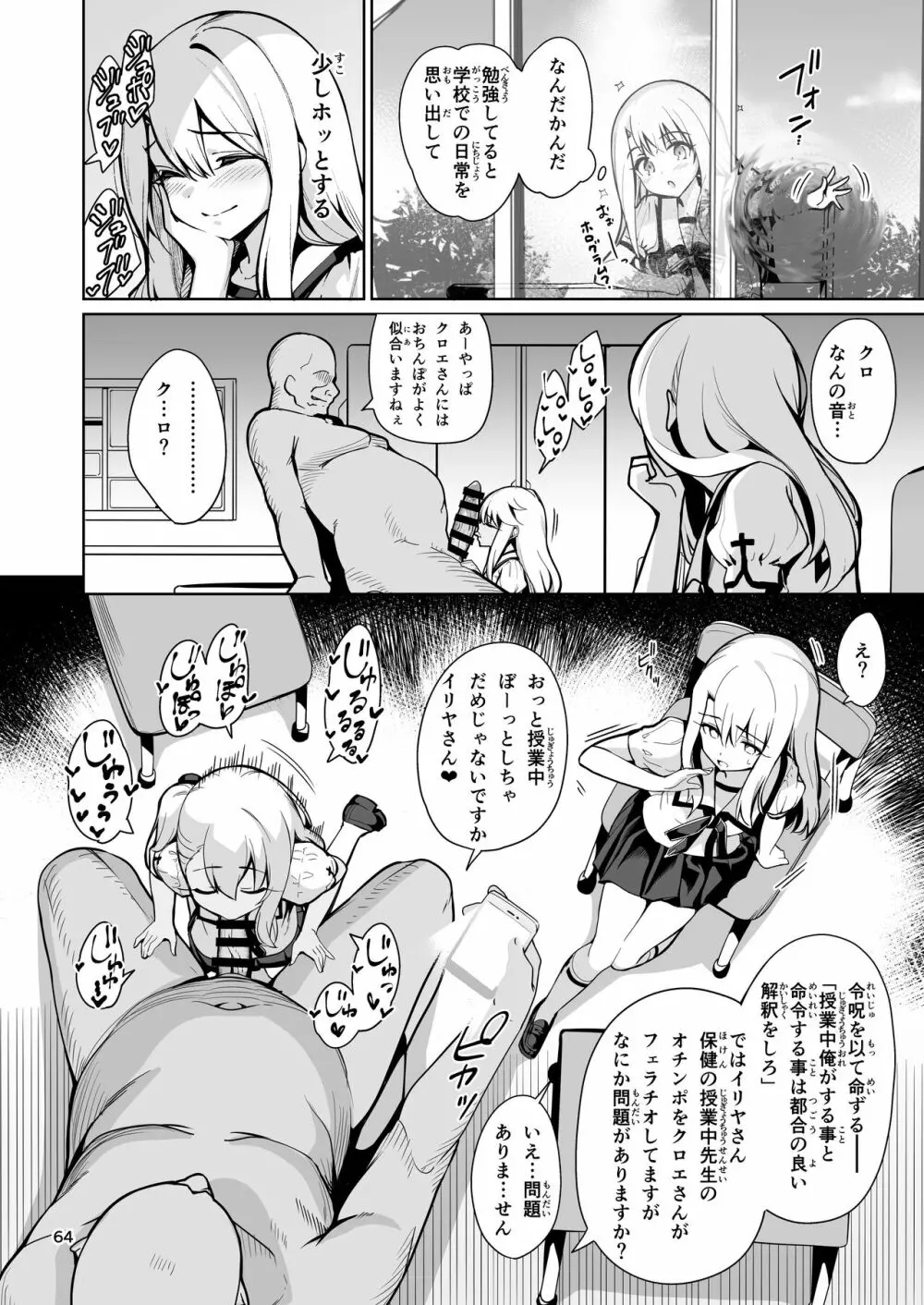 魔法少女催眠パコパコーズ総集編 - page65