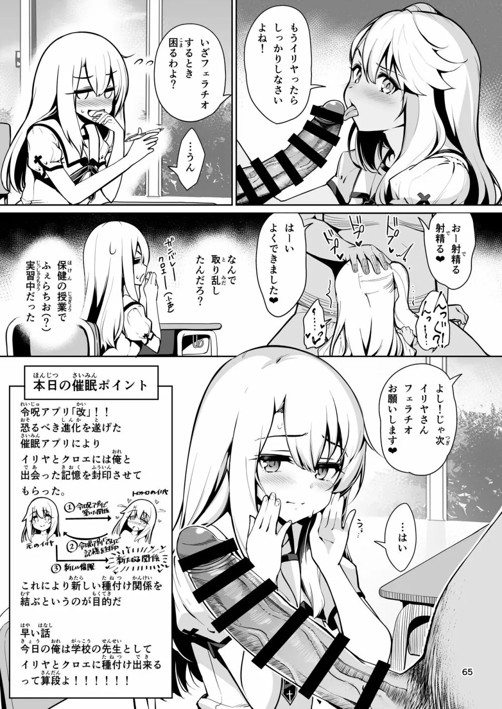 魔法少女催眠パコパコーズ総集編 - page66