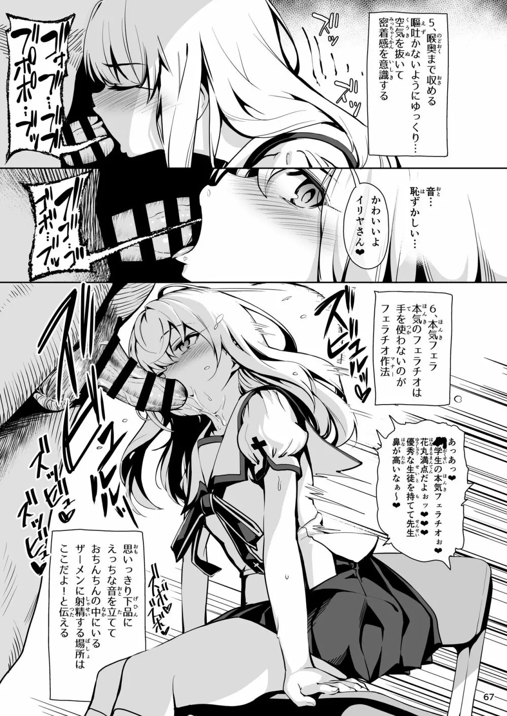 魔法少女催眠パコパコーズ総集編 - page68