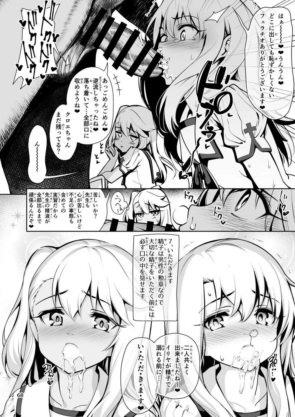 魔法少女催眠パコパコーズ総集編 - page69