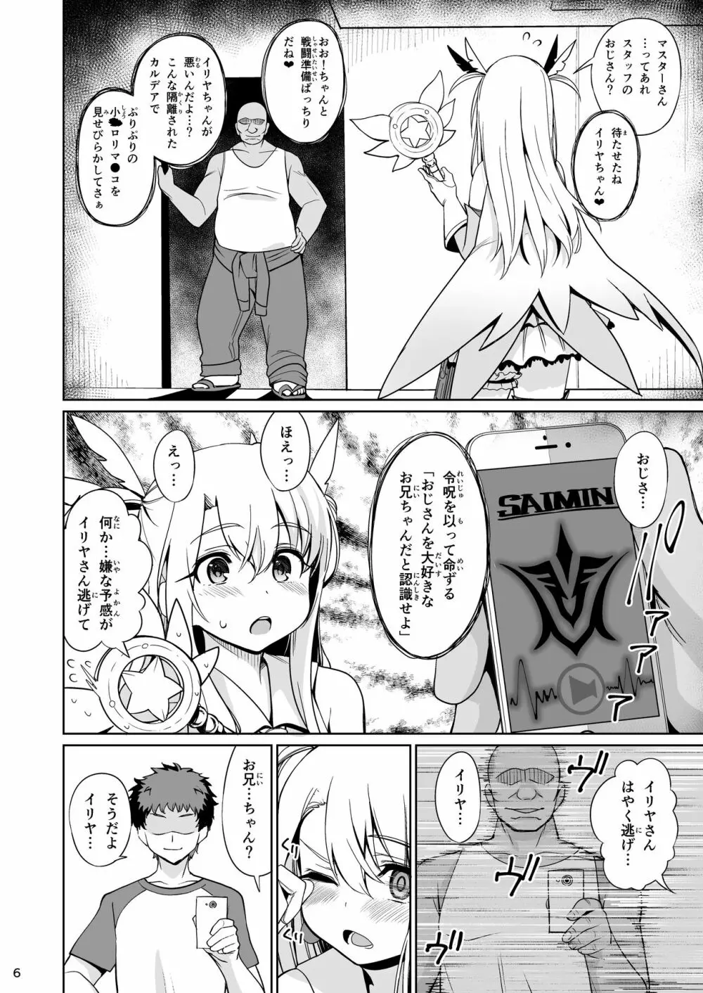 魔法少女催眠パコパコーズ総集編 - page7