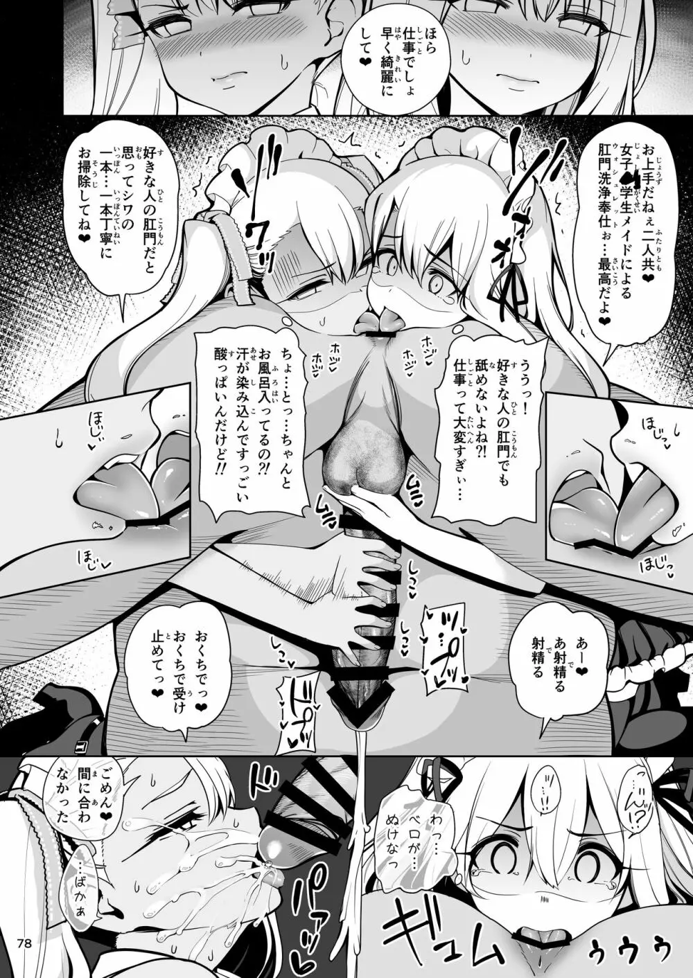 魔法少女催眠パコパコーズ総集編 - page79