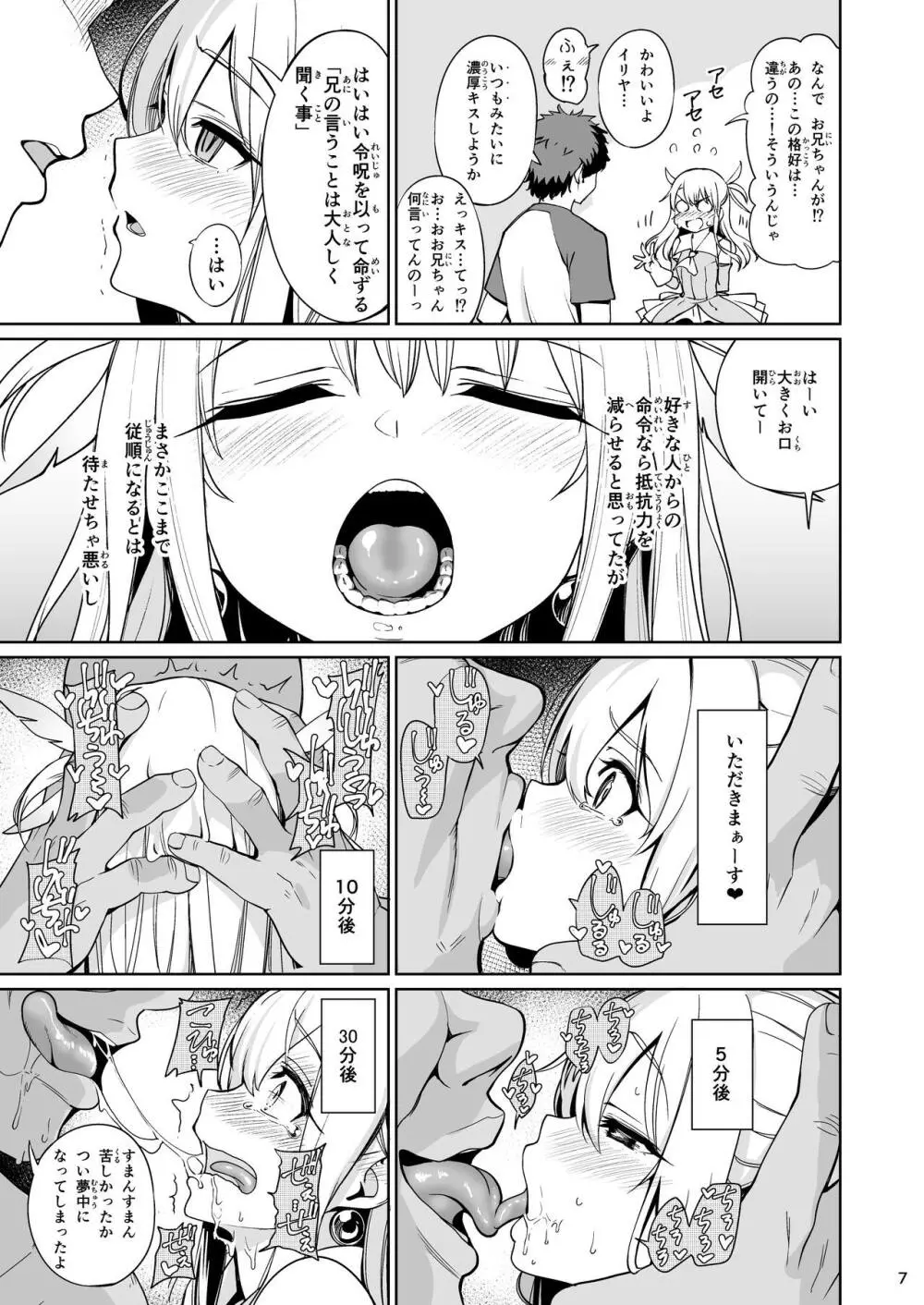 魔法少女催眠パコパコーズ総集編 - page8