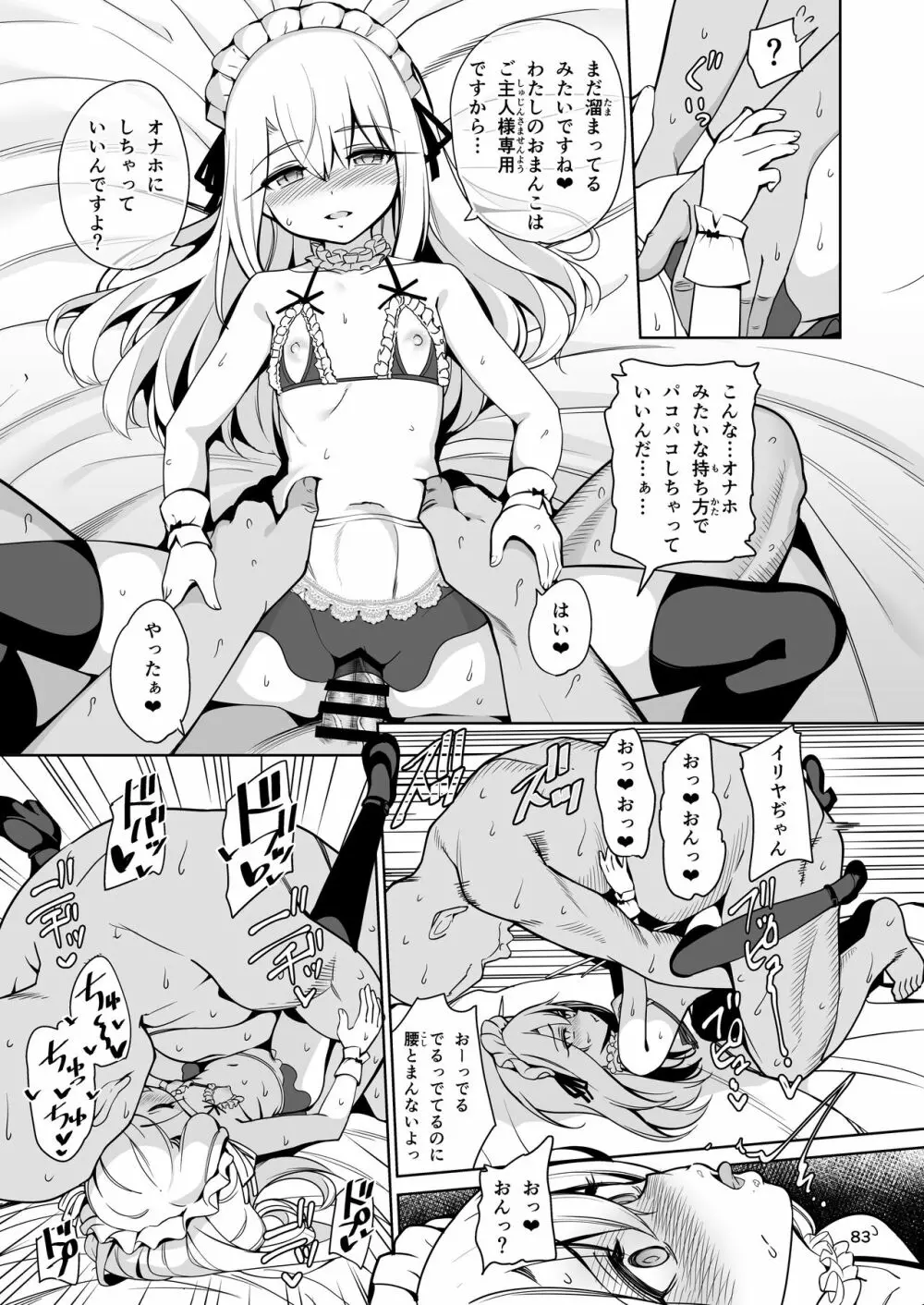 魔法少女催眠パコパコーズ総集編 - page84