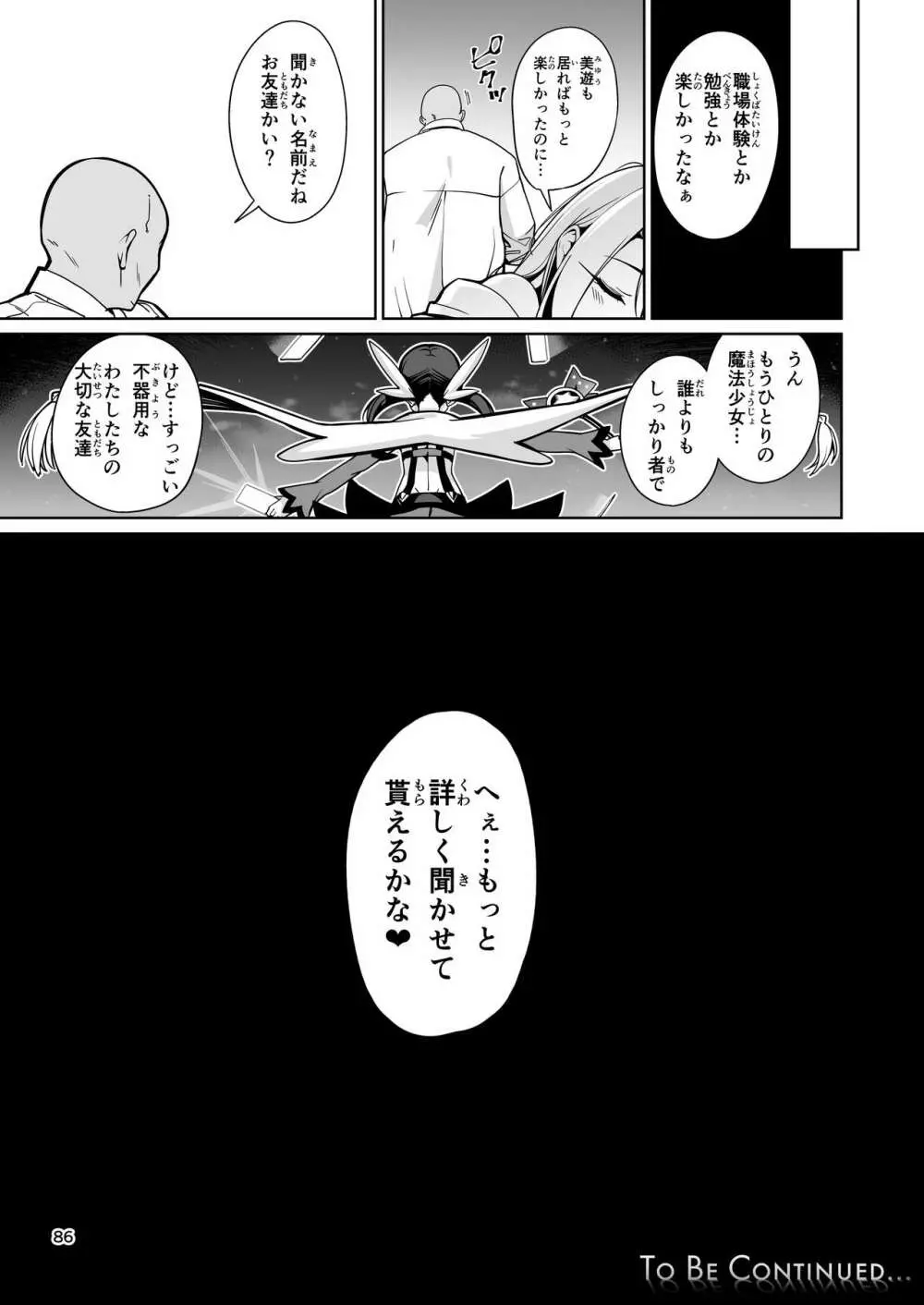 魔法少女催眠パコパコーズ総集編 - page87