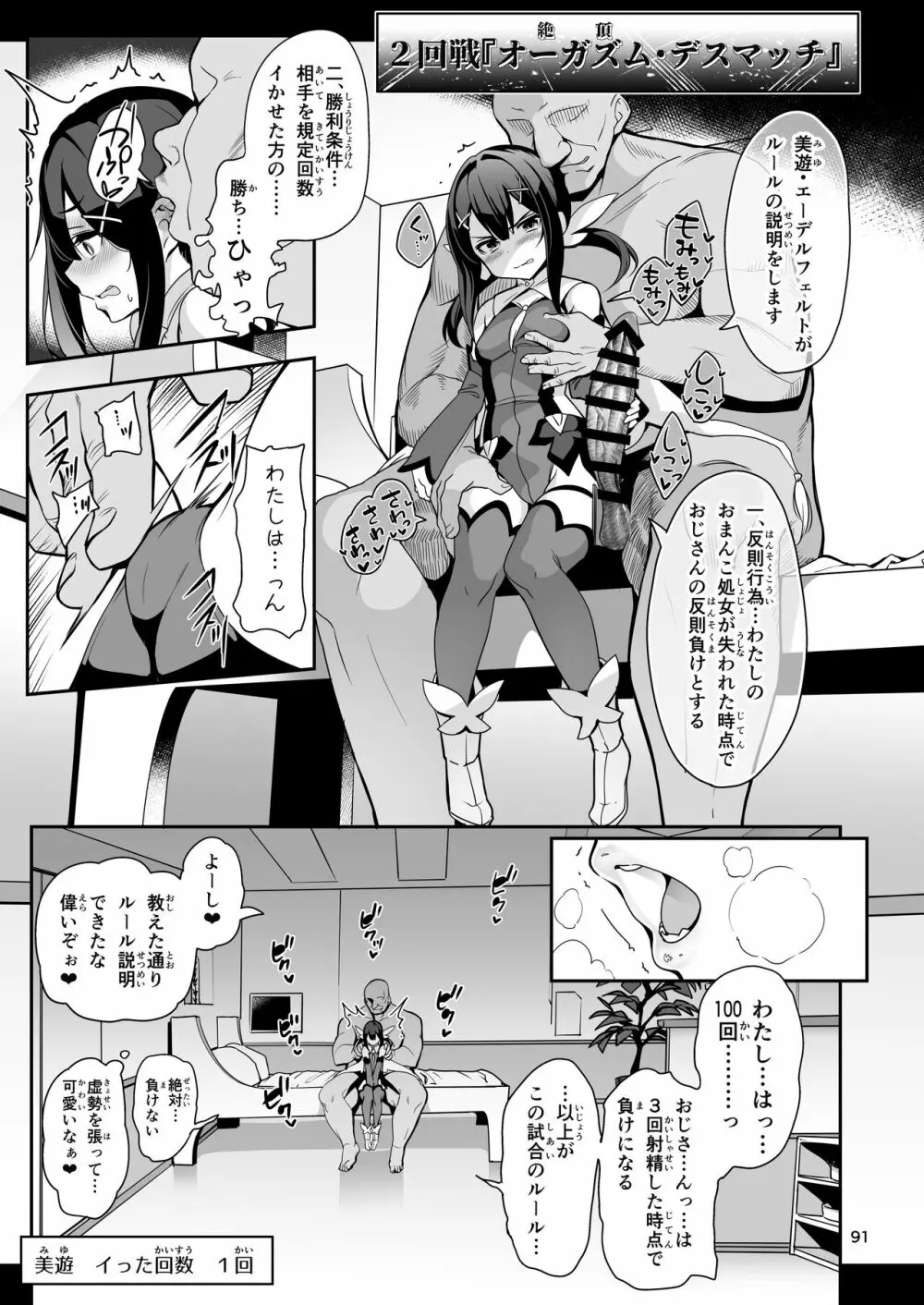 魔法少女催眠パコパコーズ総集編 - page92