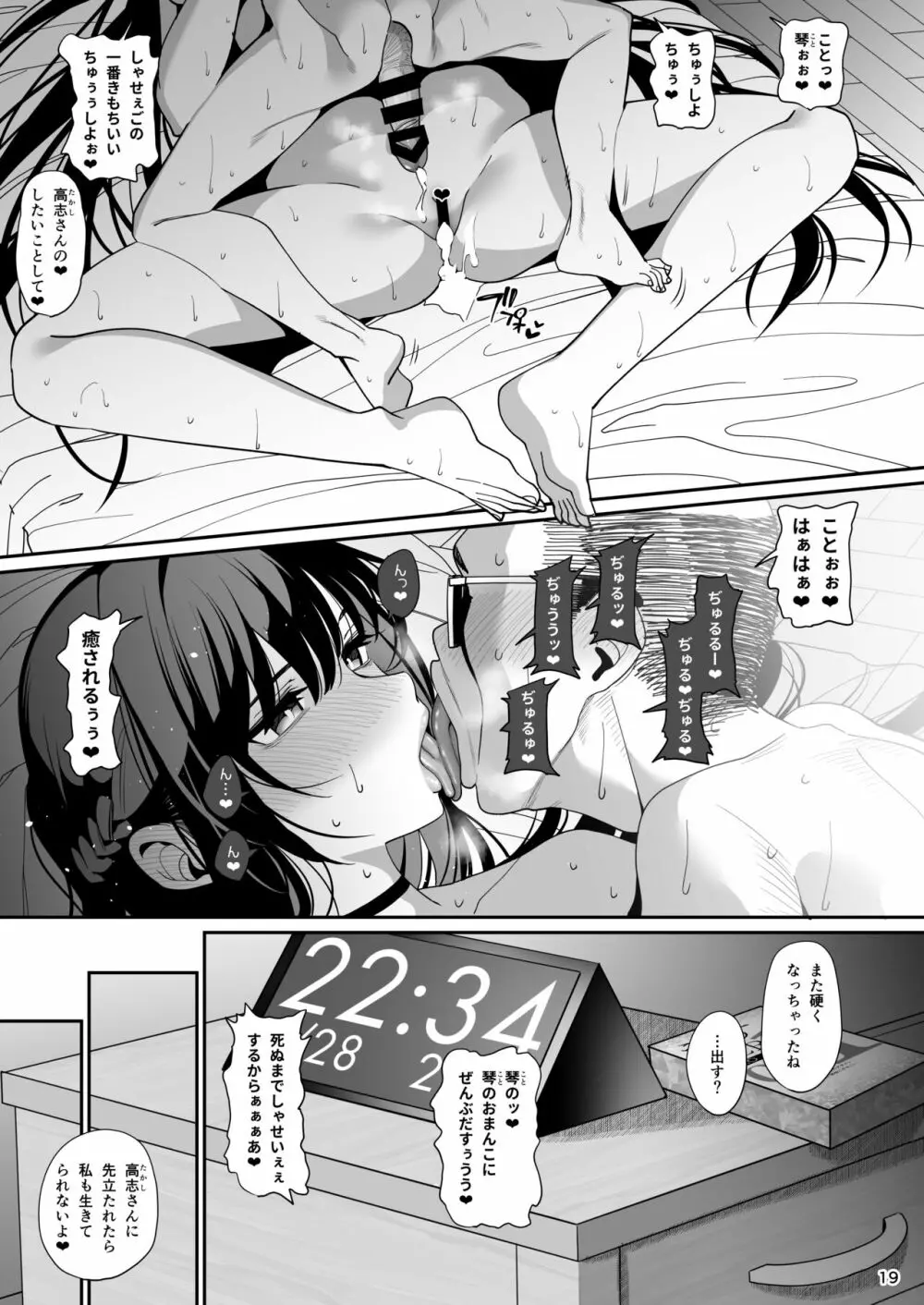 彼女催眠 - page20