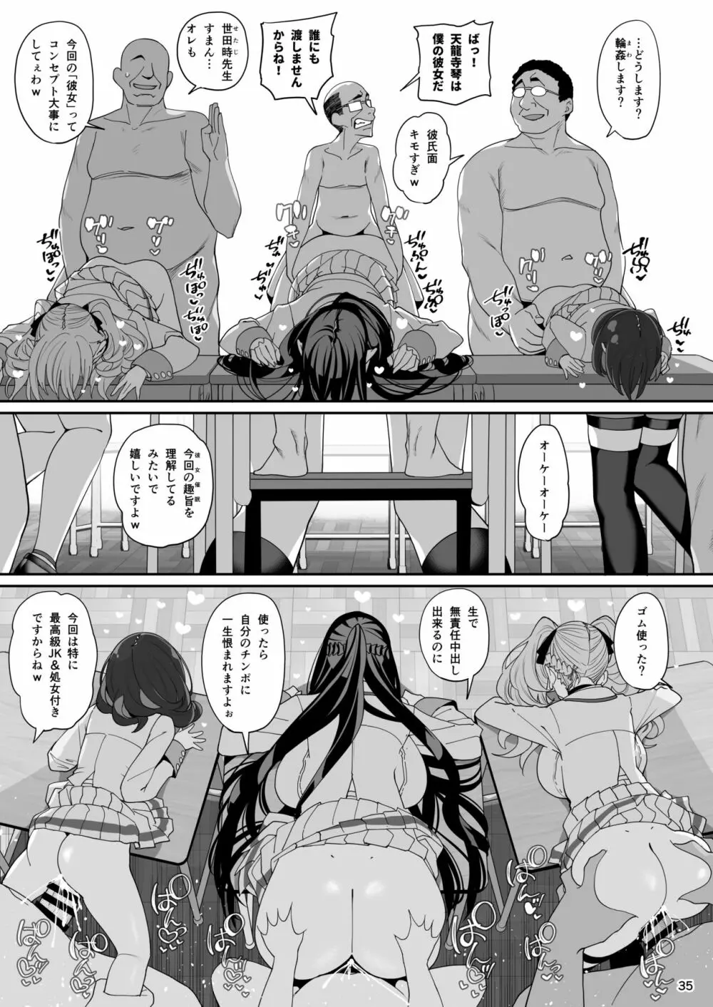 彼女催眠 - page36