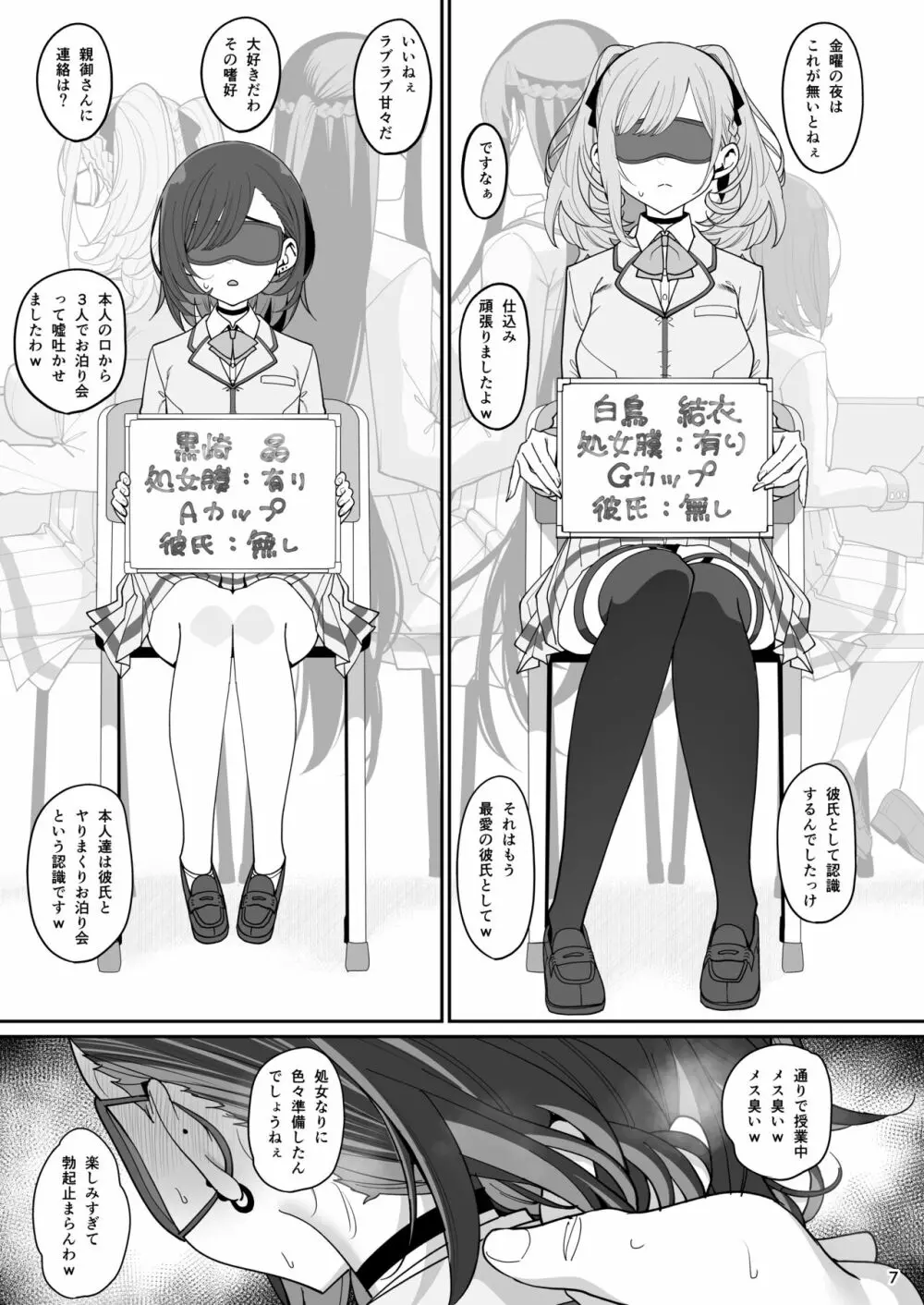 彼女催眠 - page8