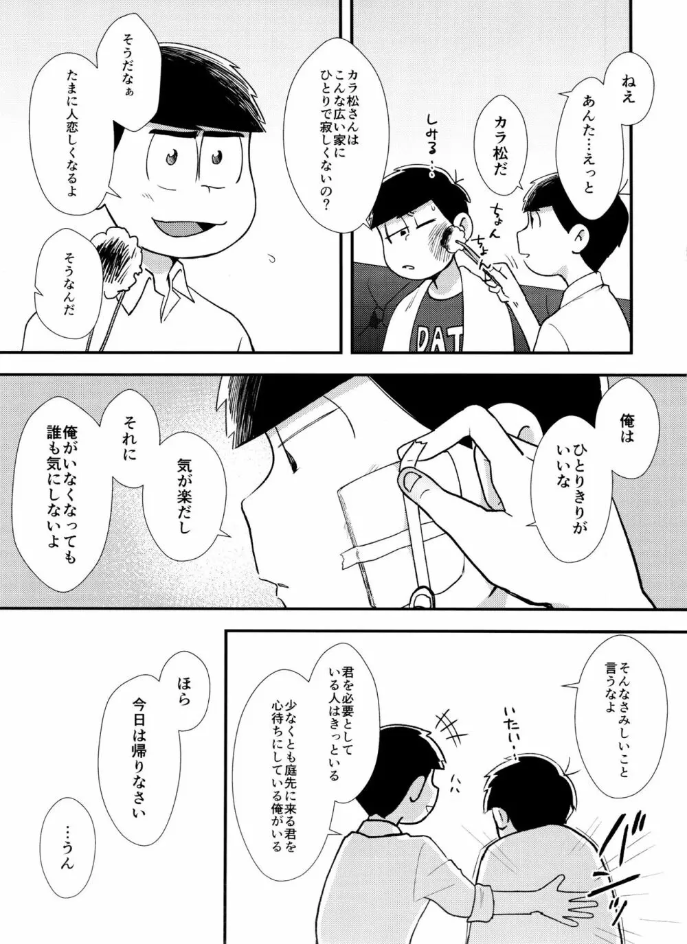 真夜中に星々と君と - page10