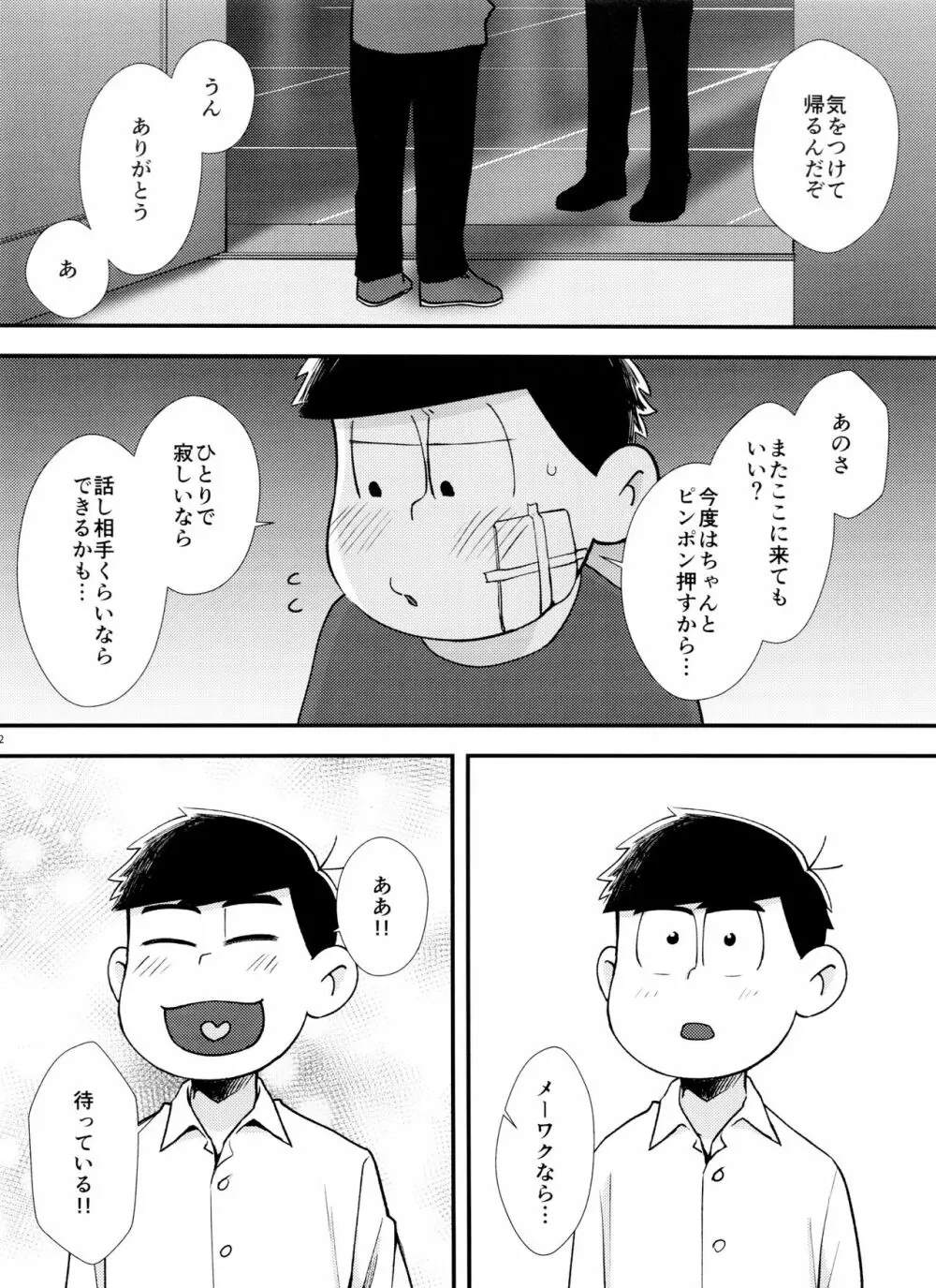 真夜中に星々と君と - page11