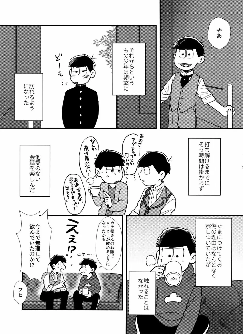 真夜中に星々と君と - page12