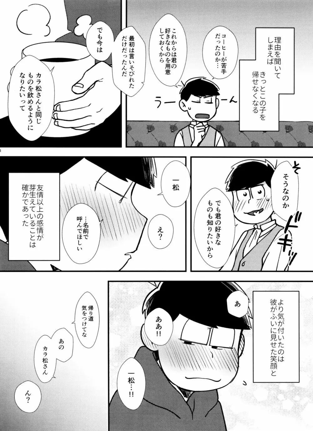 真夜中に星々と君と - page13