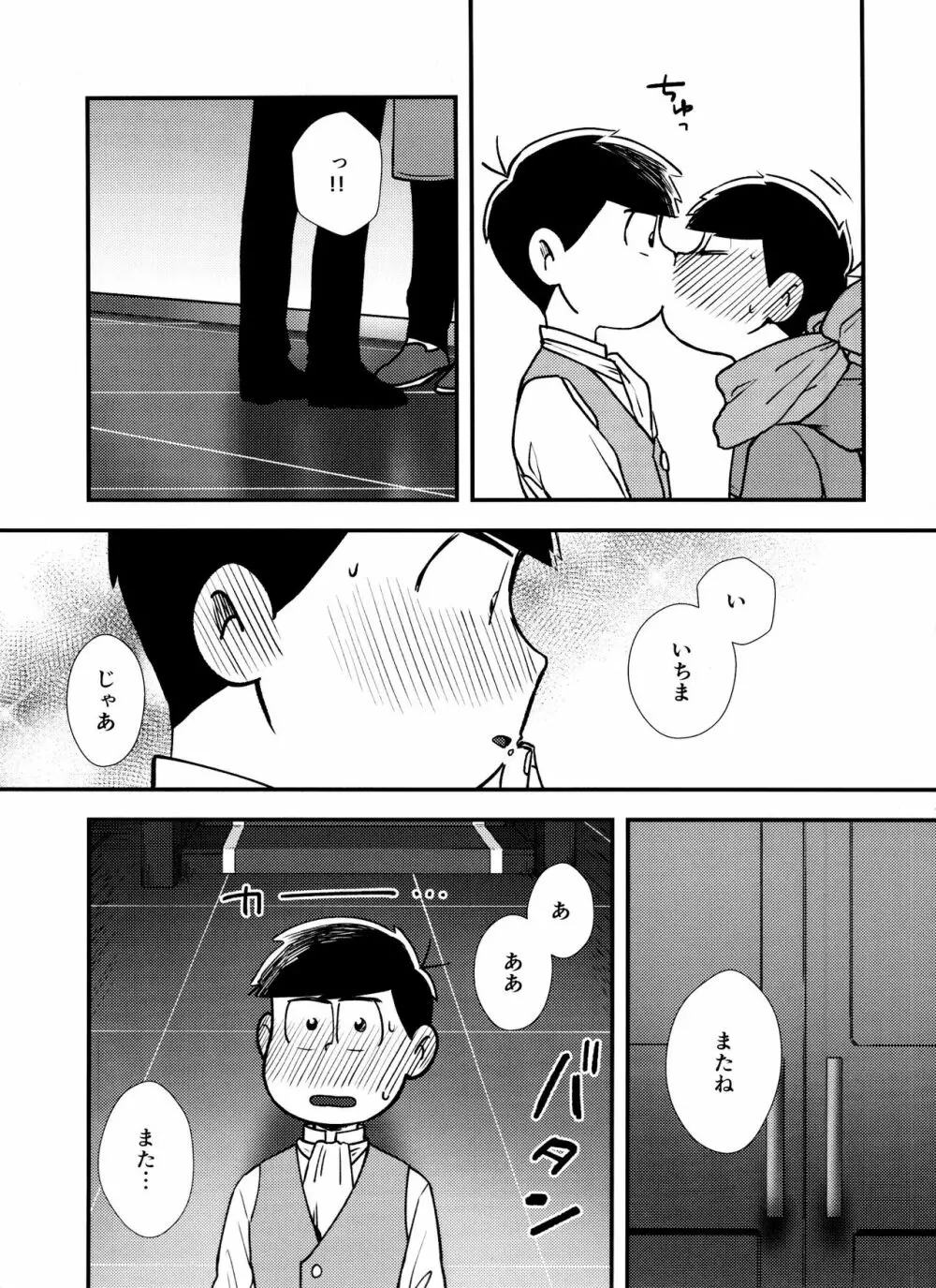 真夜中に星々と君と - page14