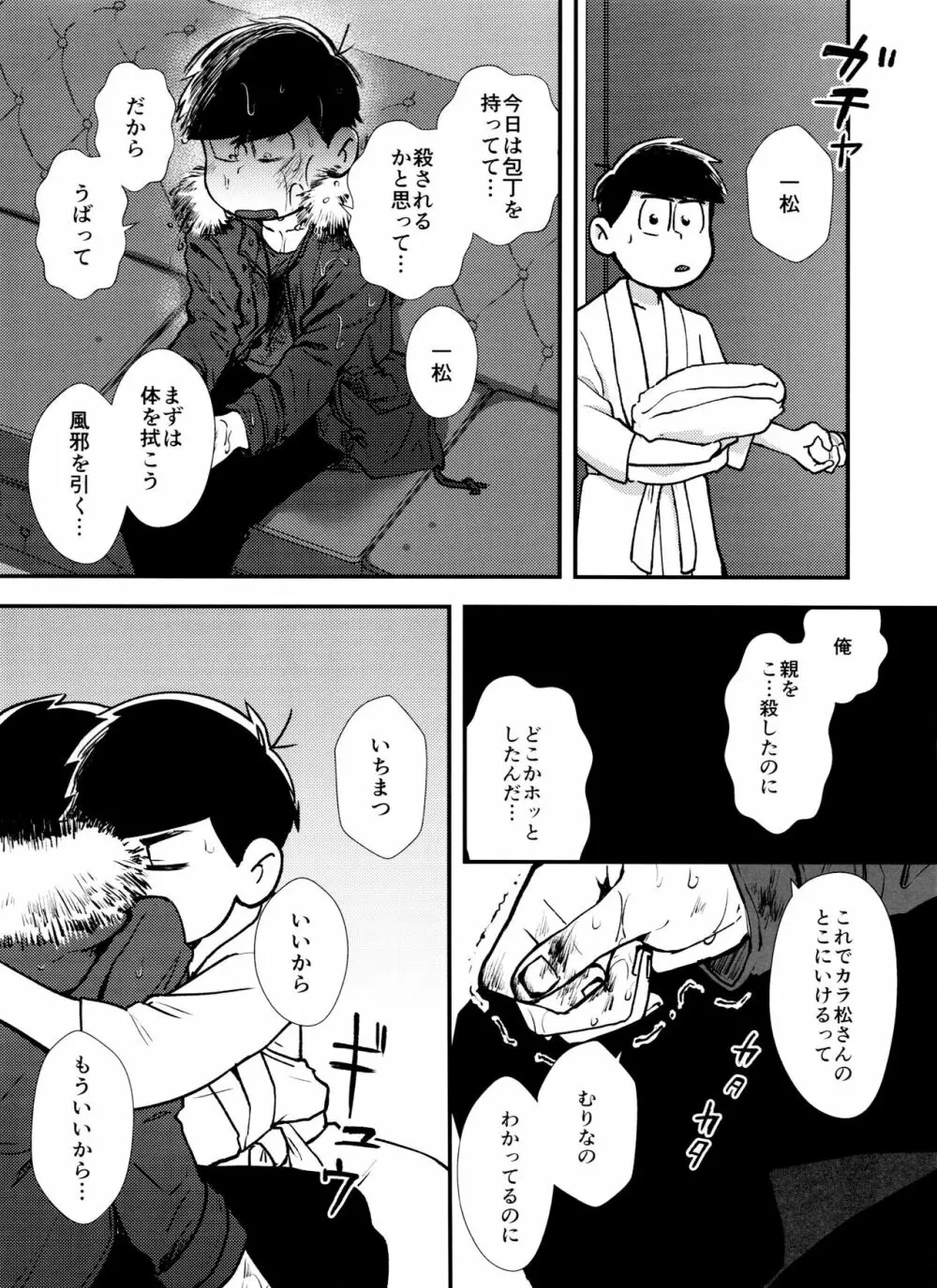 真夜中に星々と君と - page17