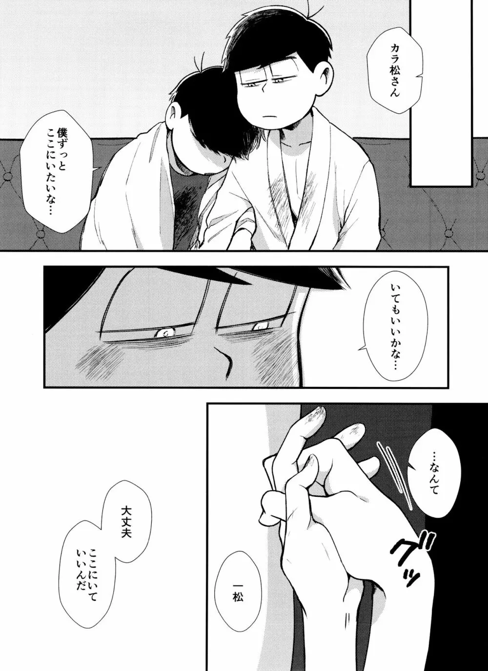 真夜中に星々と君と - page18