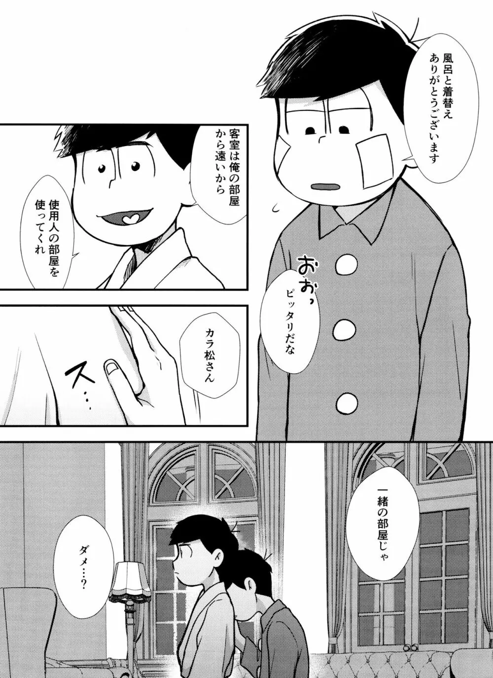 真夜中に星々と君と - page19