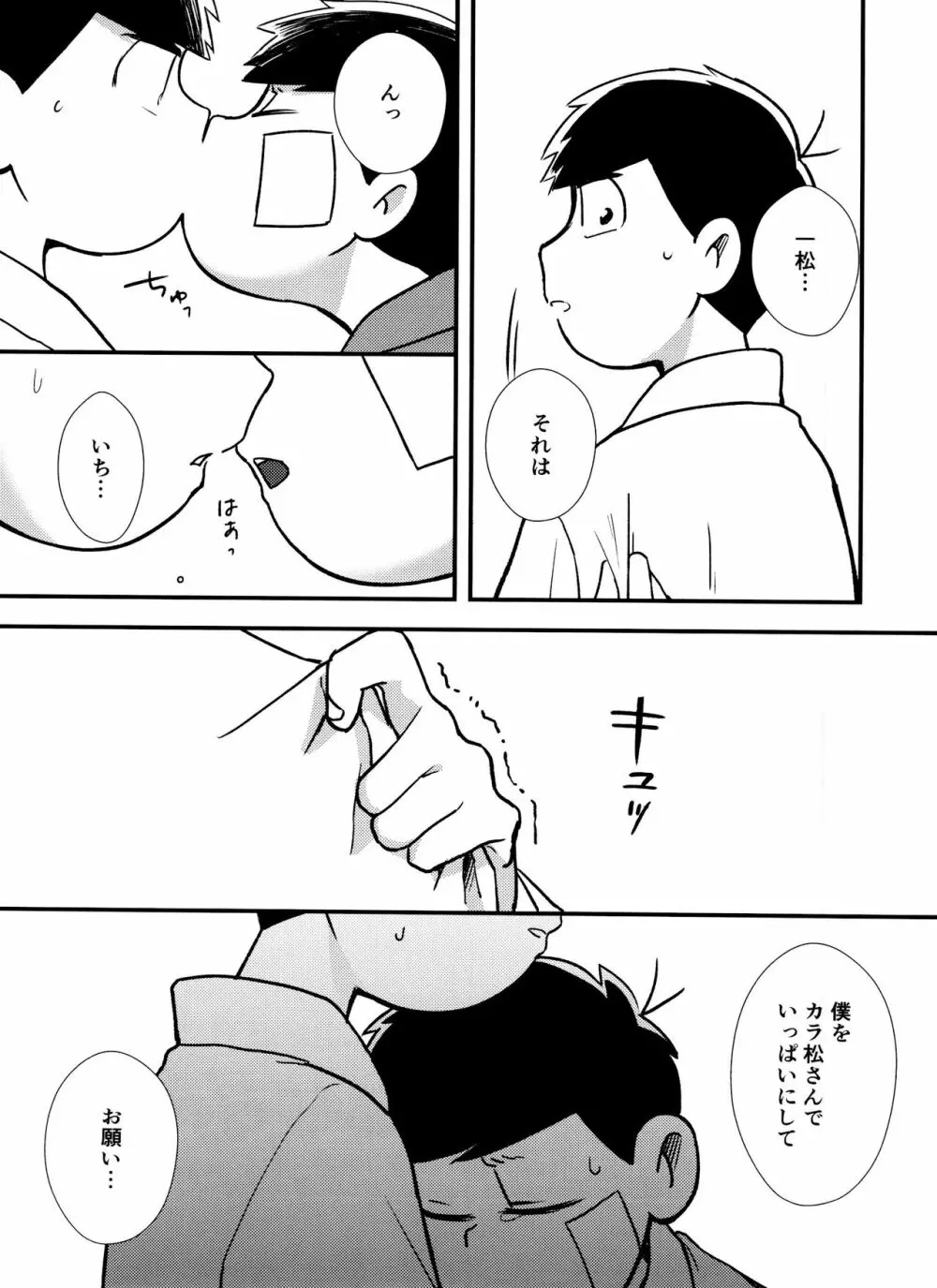 真夜中に星々と君と - page20