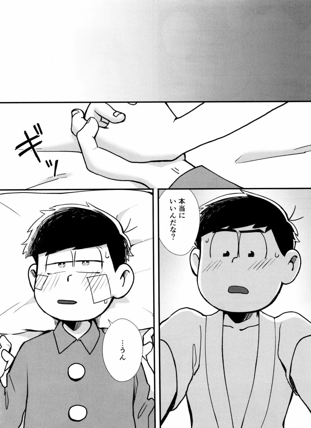 真夜中に星々と君と - page21