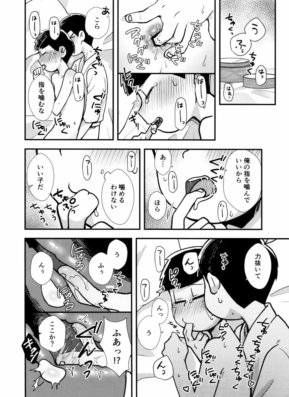 真夜中に星々と君と - page25