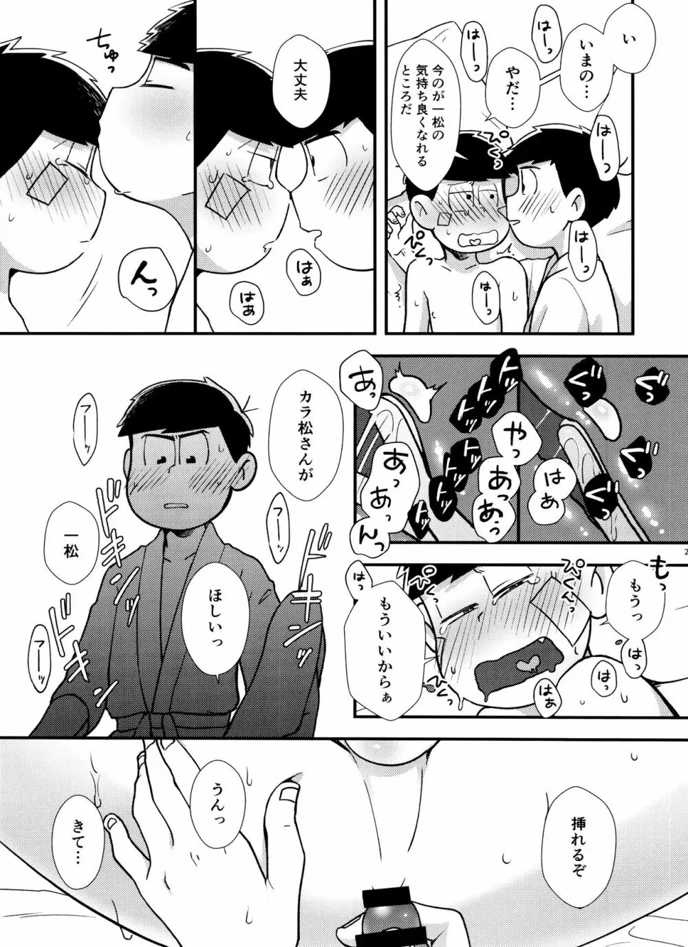 真夜中に星々と君と - page26