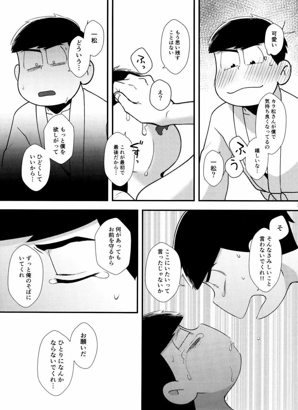 真夜中に星々と君と - page28