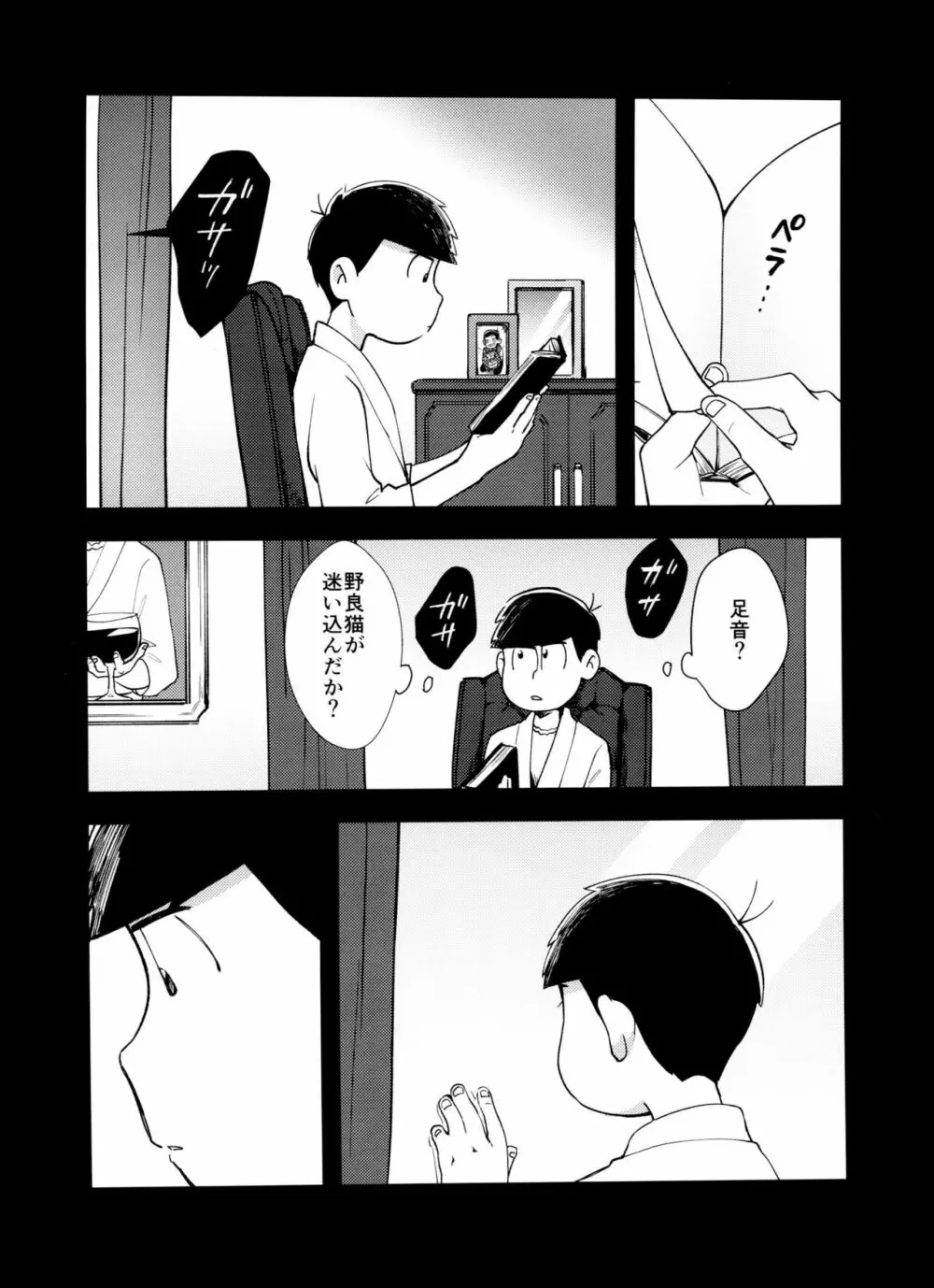 真夜中に星々と君と - page3