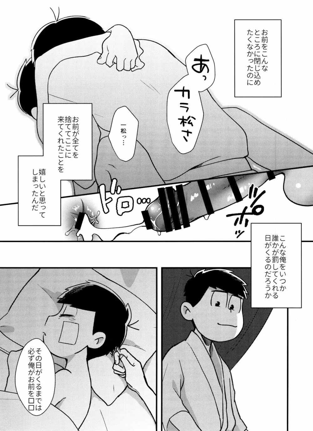 真夜中に星々と君と - page30