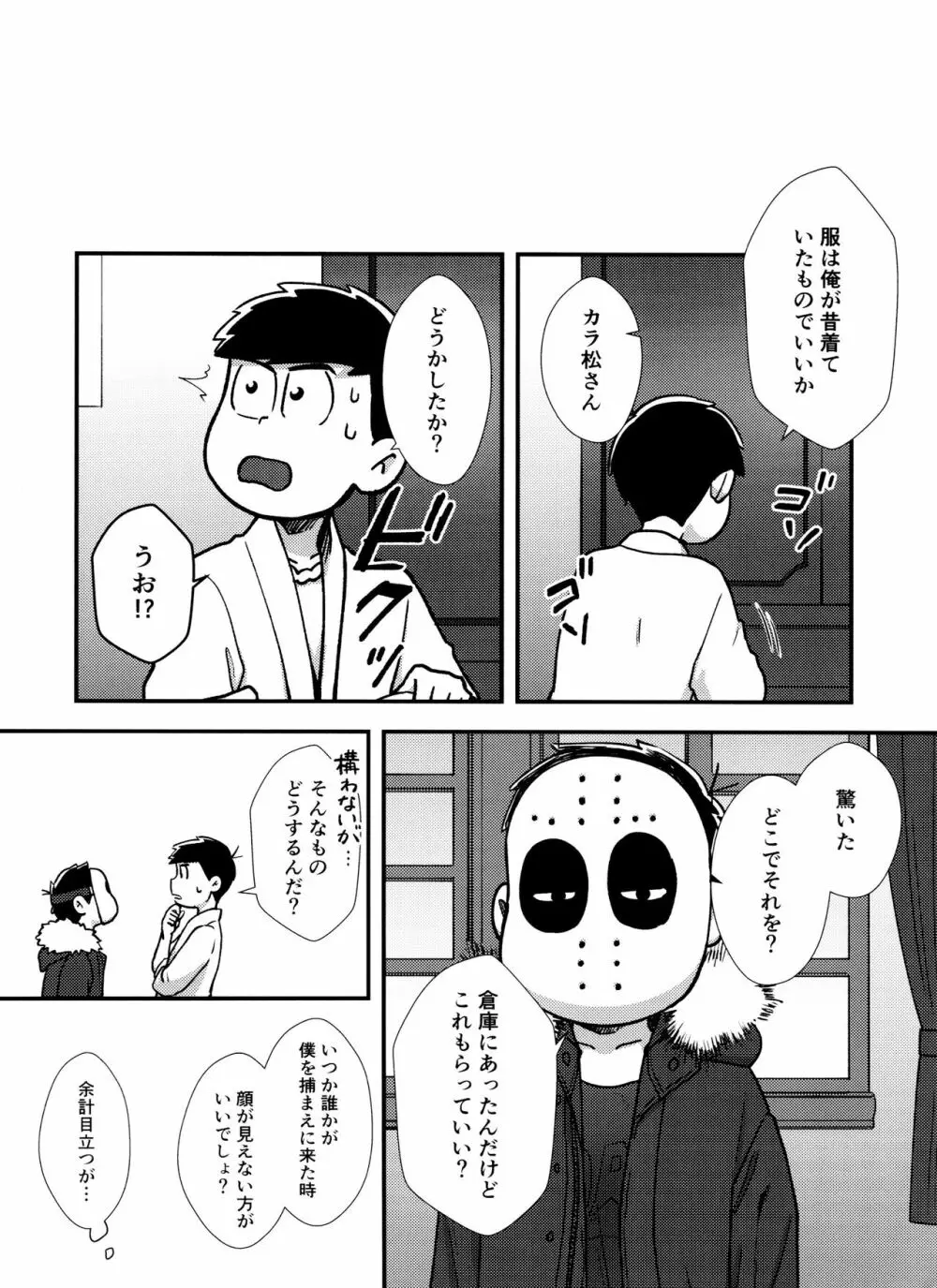 真夜中に星々と君と - page31