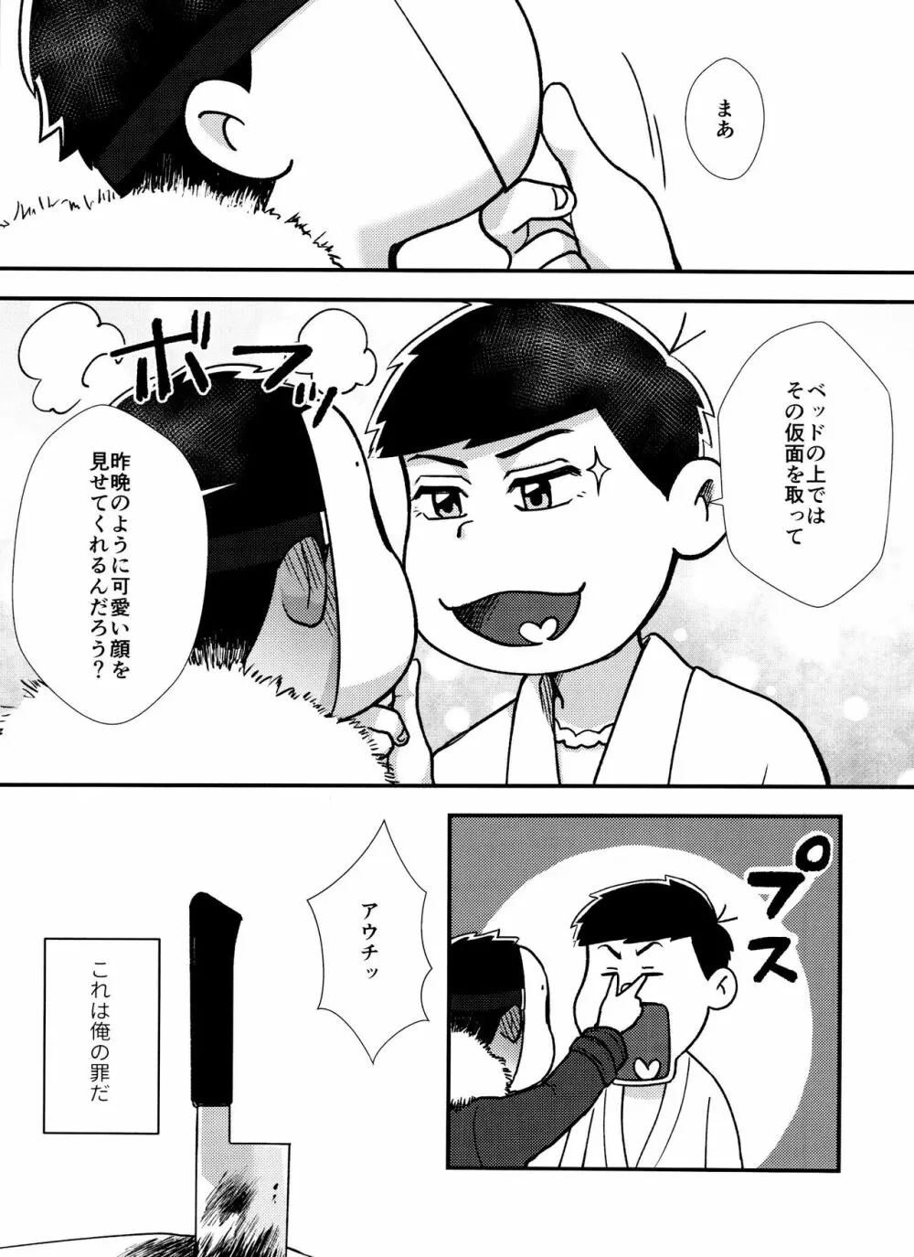 真夜中に星々と君と - page32