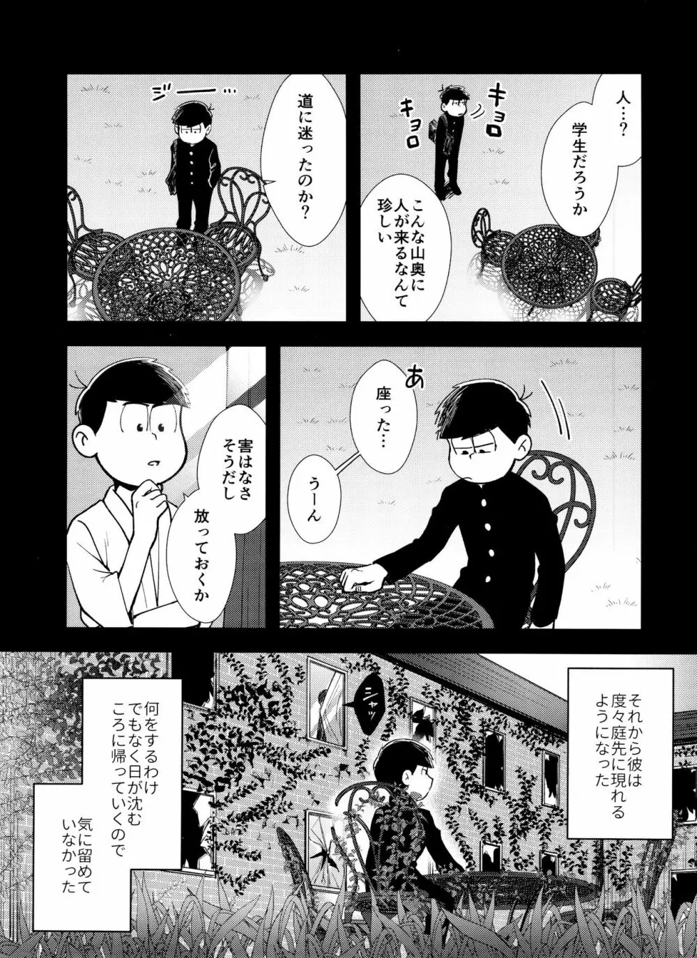 真夜中に星々と君と - page4