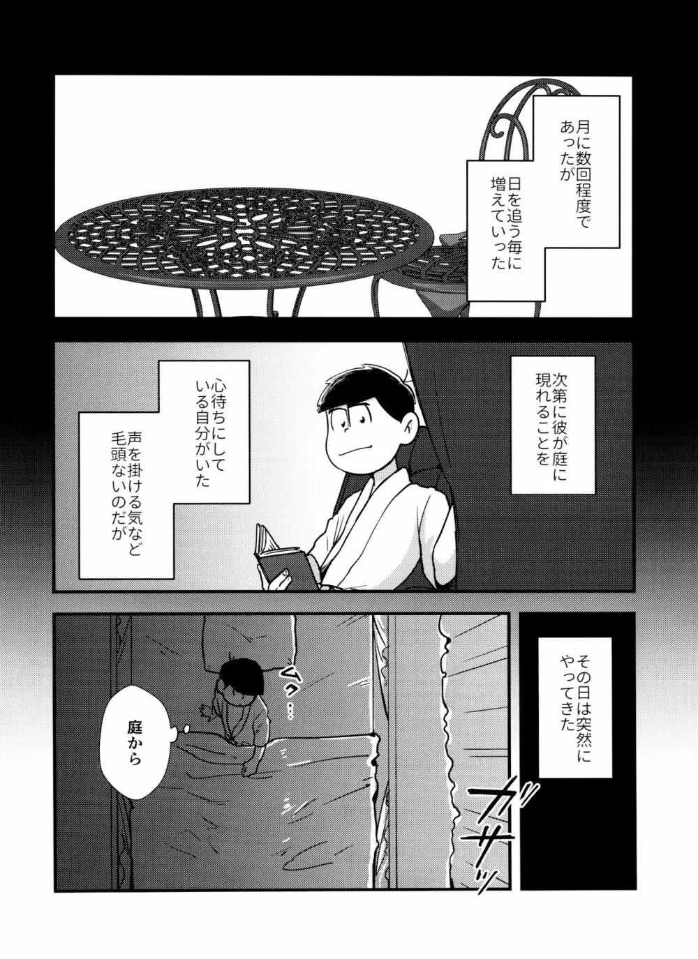 真夜中に星々と君と - page5