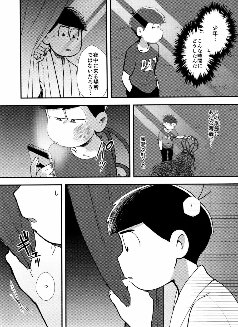 真夜中に星々と君と - page6