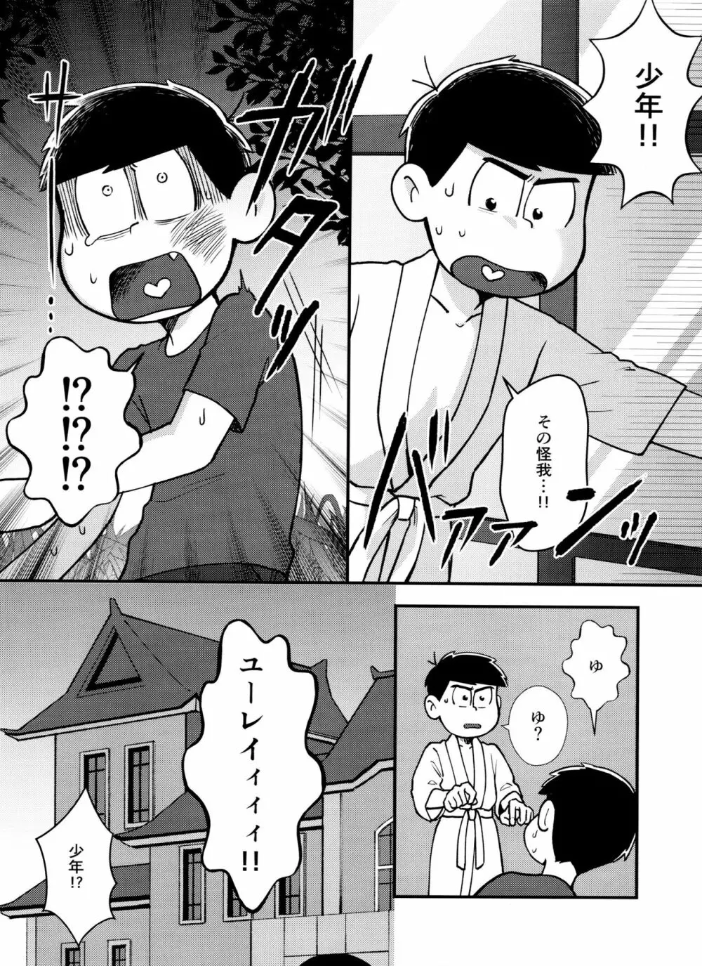 真夜中に星々と君と - page7